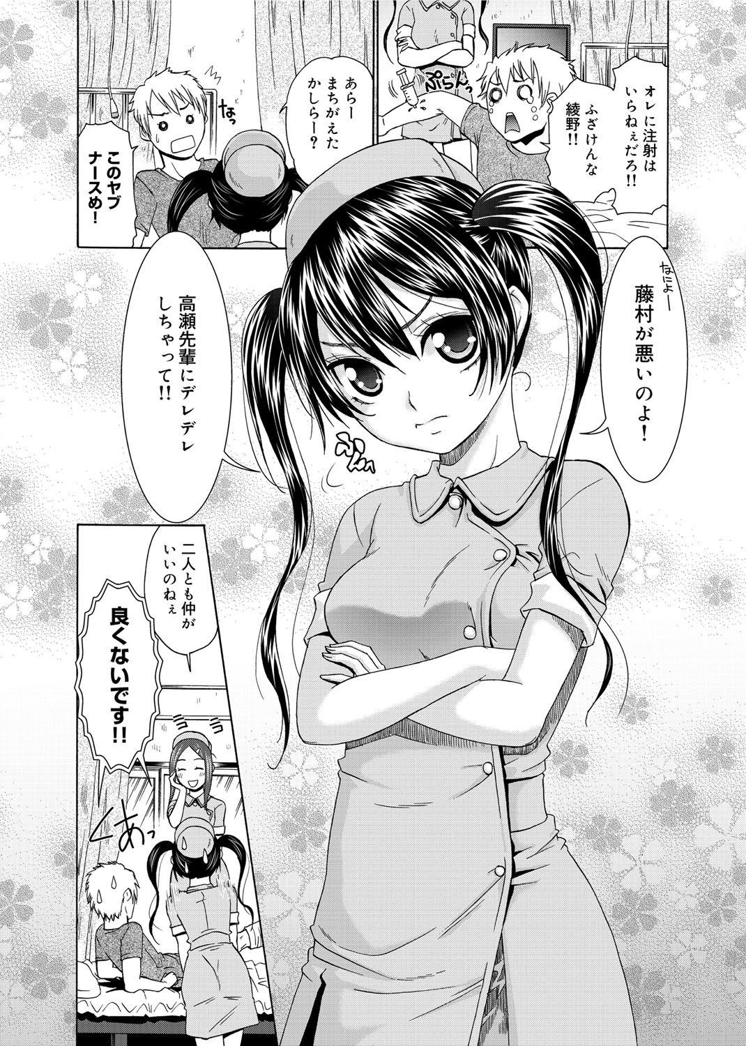 [桃之助] 桃色・ナース [DL版]