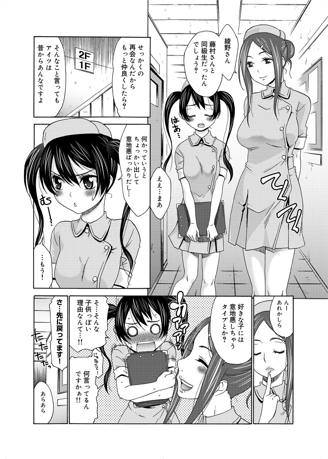 [桃之助] 桃色・ナース [DL版]