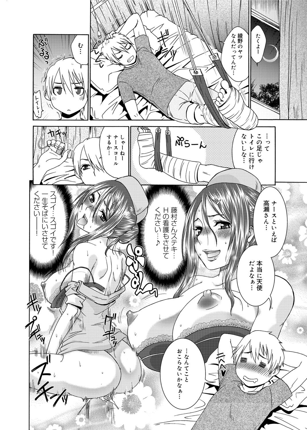 [桃之助] 桃色・ナース [DL版]