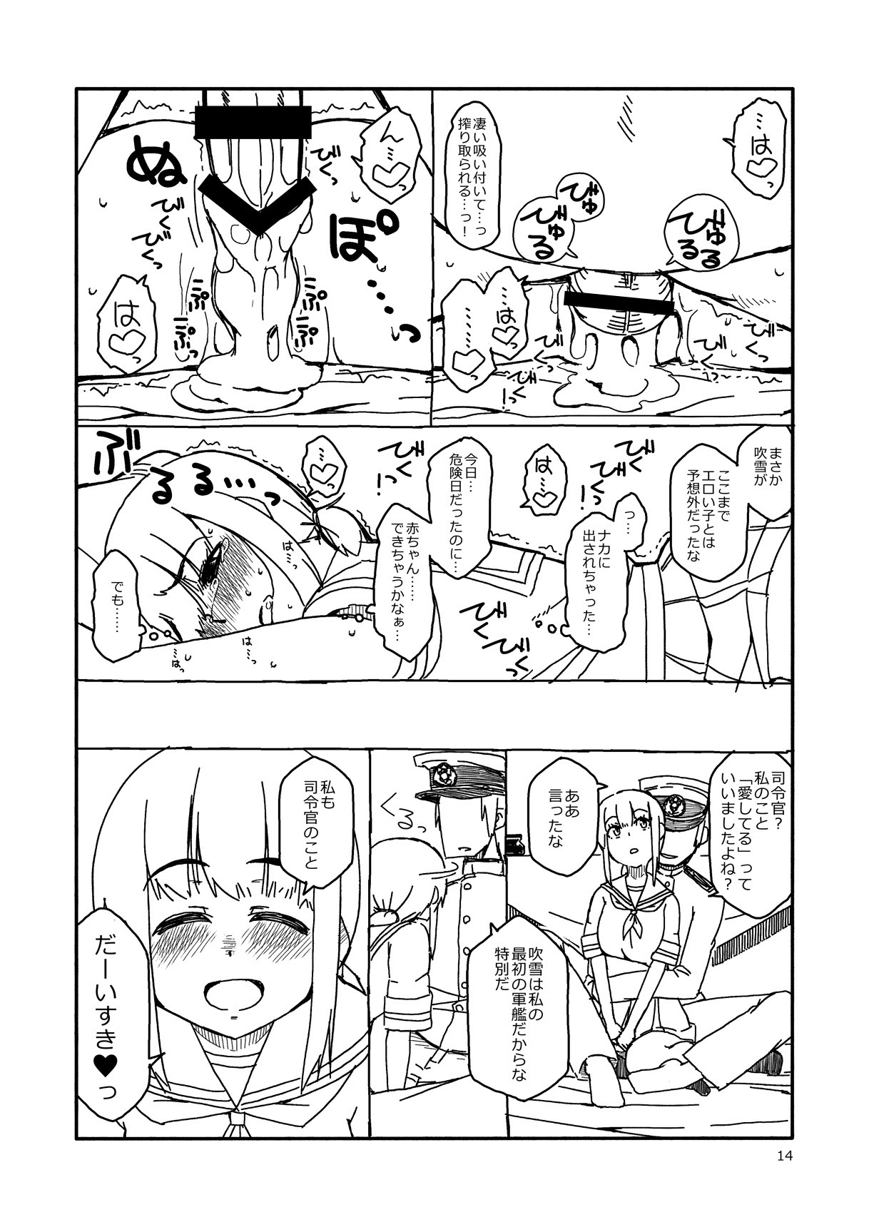 [さんだいよっきゅう (七座菜々音)] 吹雪ちゃんが女になるまで (艦隊これくしょん -艦これ-) [DL版]