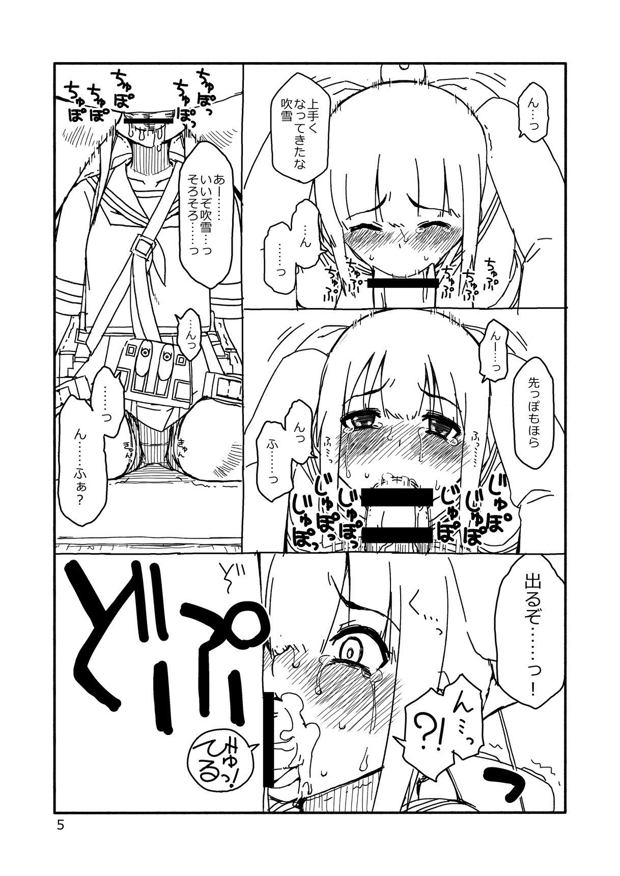 [さんだいよっきゅう (七座菜々音)] 吹雪ちゃんが女になるまで (艦隊これくしょん -艦これ-) [DL版]