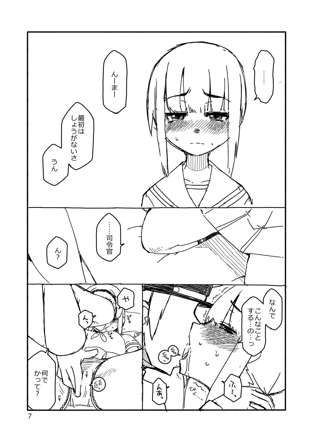 [さんだいよっきゅう (七座菜々音)] 吹雪ちゃんが女になるまで (艦隊これくしょん -艦これ-) [DL版]