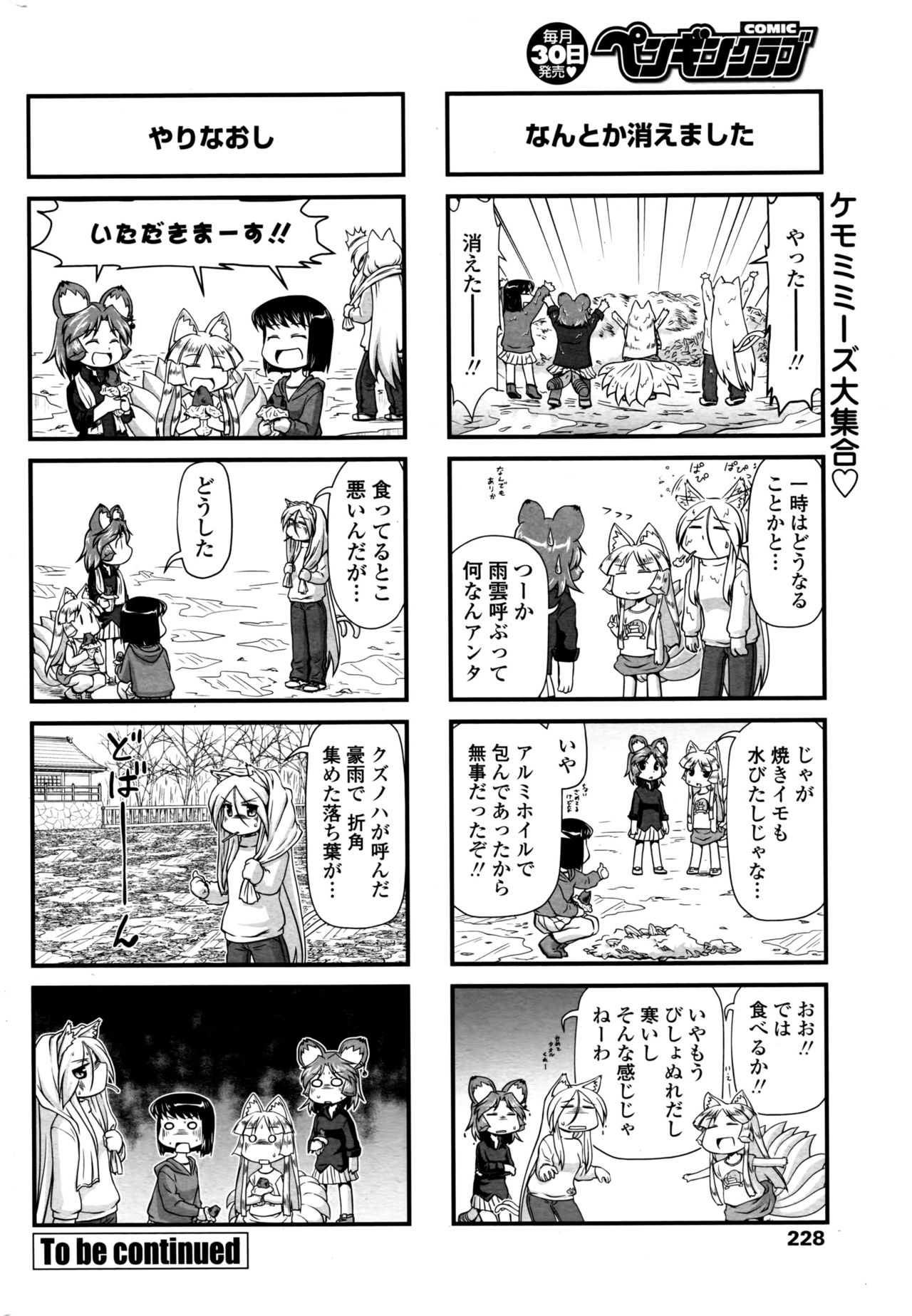 COMIC ペンギンクラブ 2016年10月号