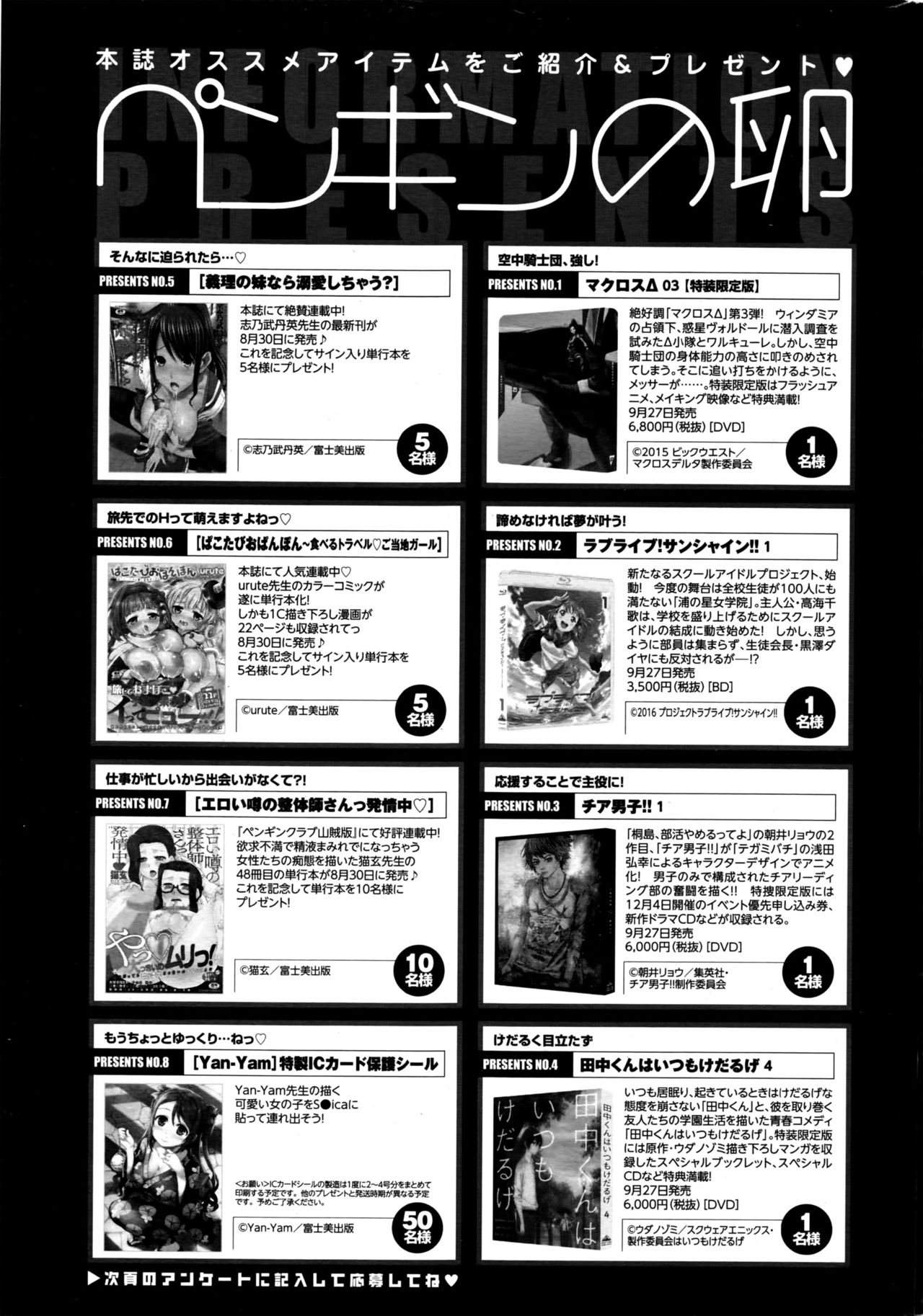 COMIC ペンギンクラブ 2016年10月号