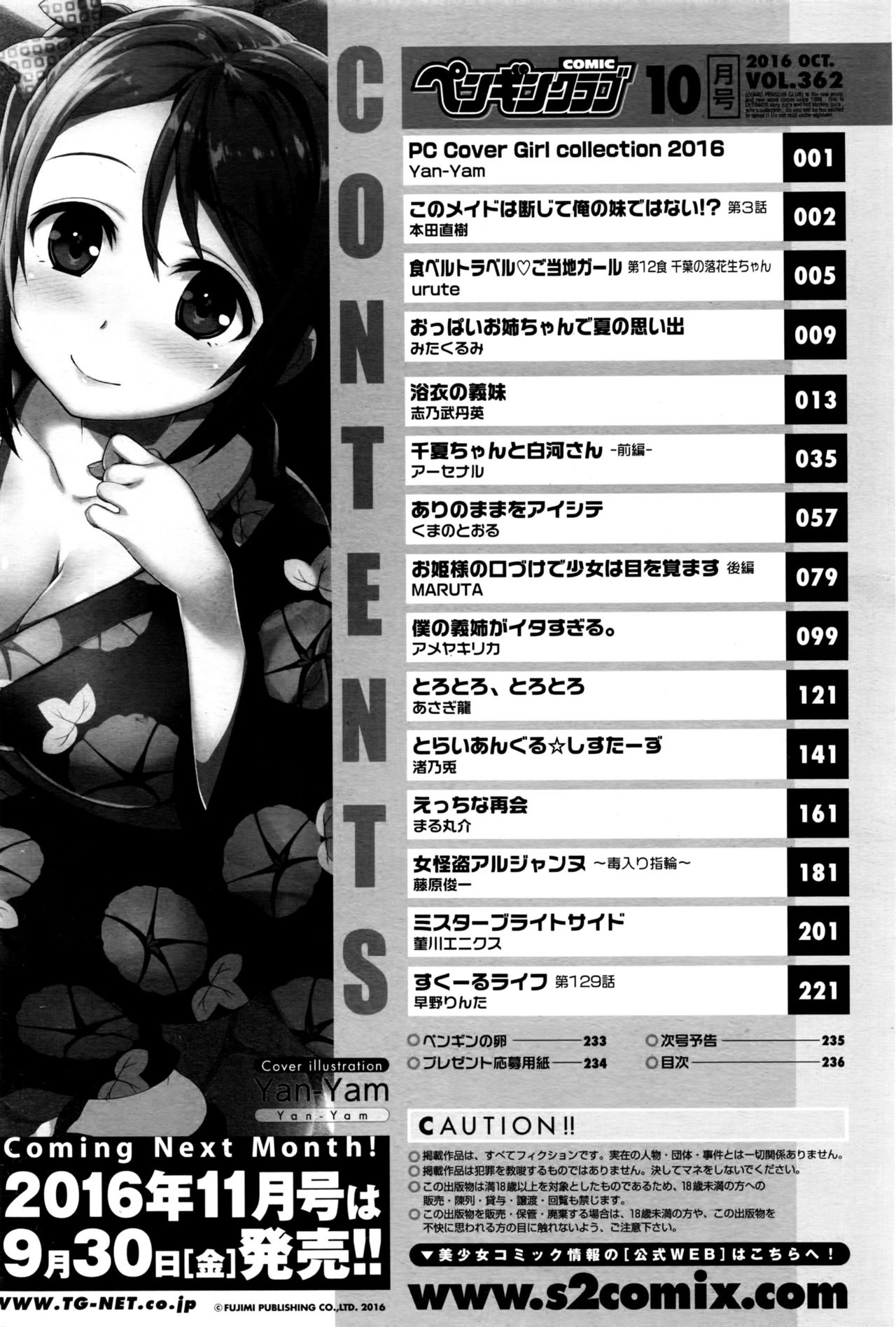 COMIC ペンギンクラブ 2016年10月号