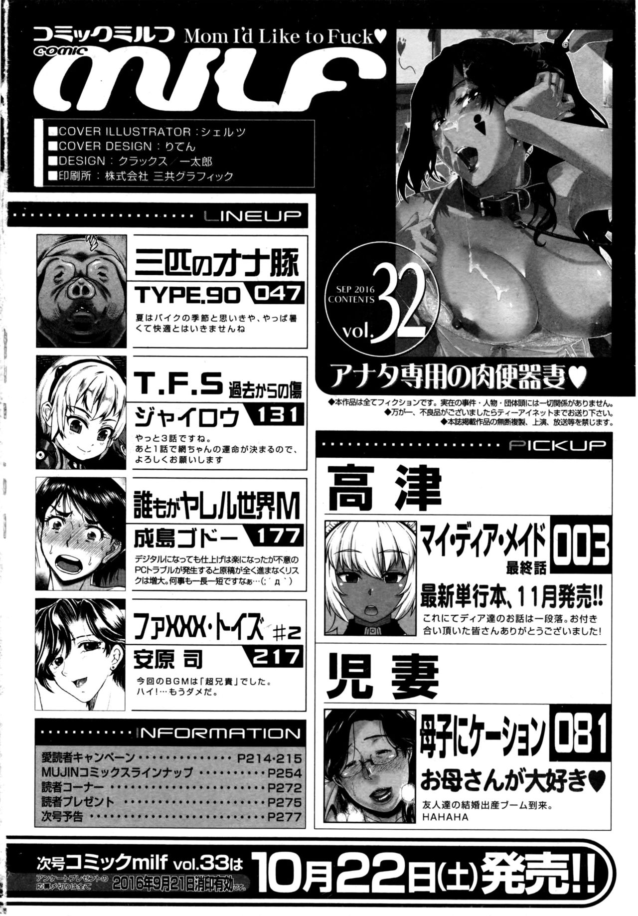 コミックミルフ 2016年10月号 Vol.32