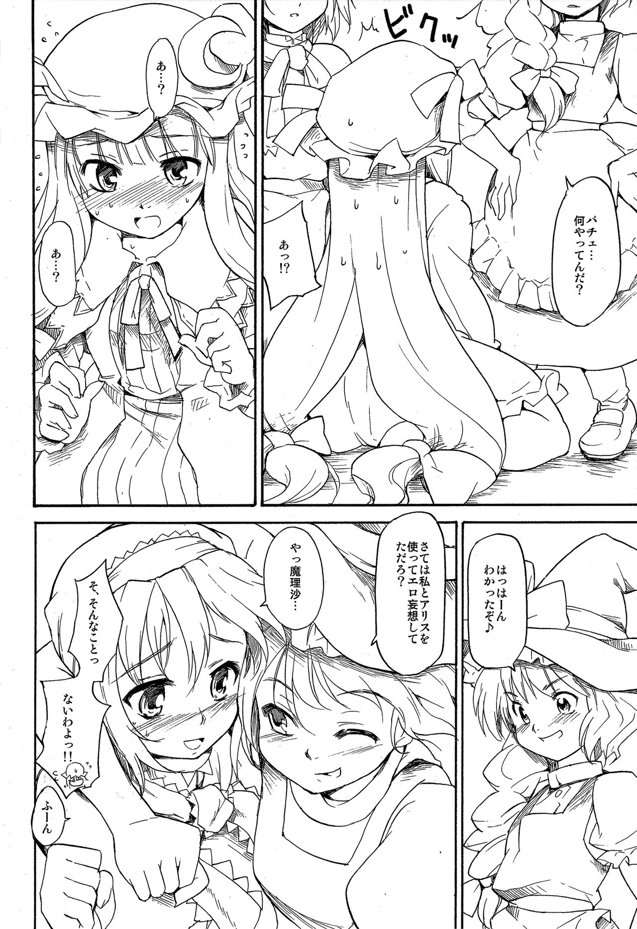 (C76) [PARANOIA CAT (藤原俊一)] 東方浮世絵巻 短編再録集 2 (東方Project)