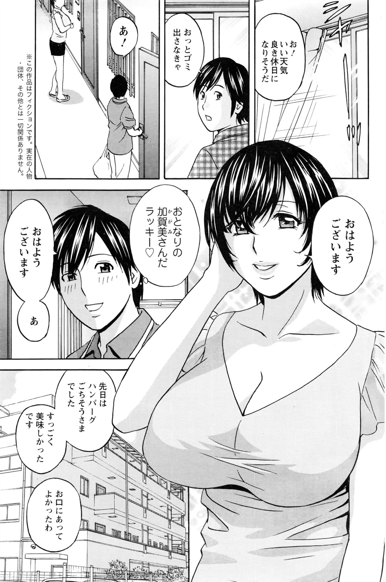 [英丸] 熟れ乳くらべ