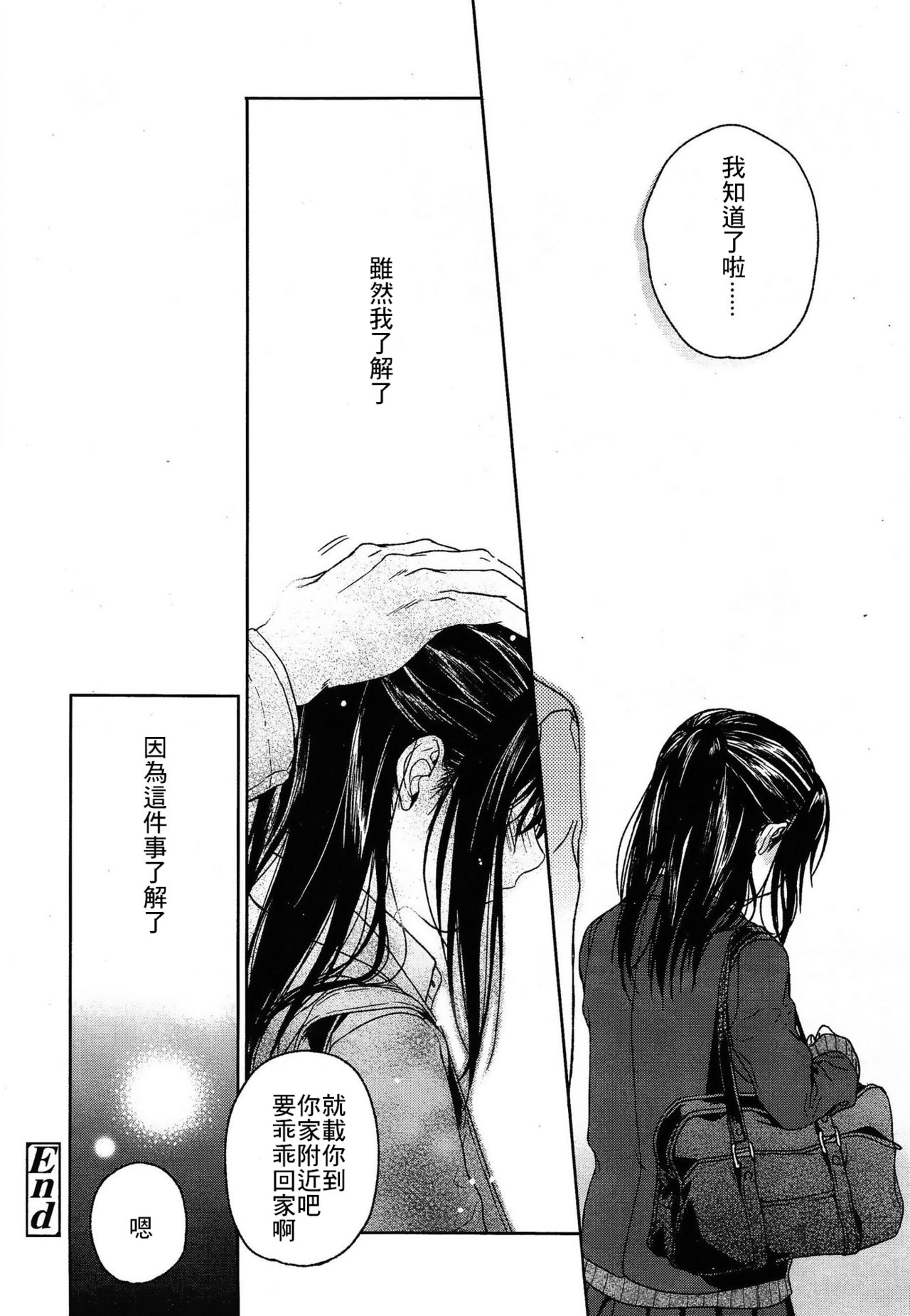 [中村葛湯] frog (COMIC 高 Vol.3) [中国翻訳]