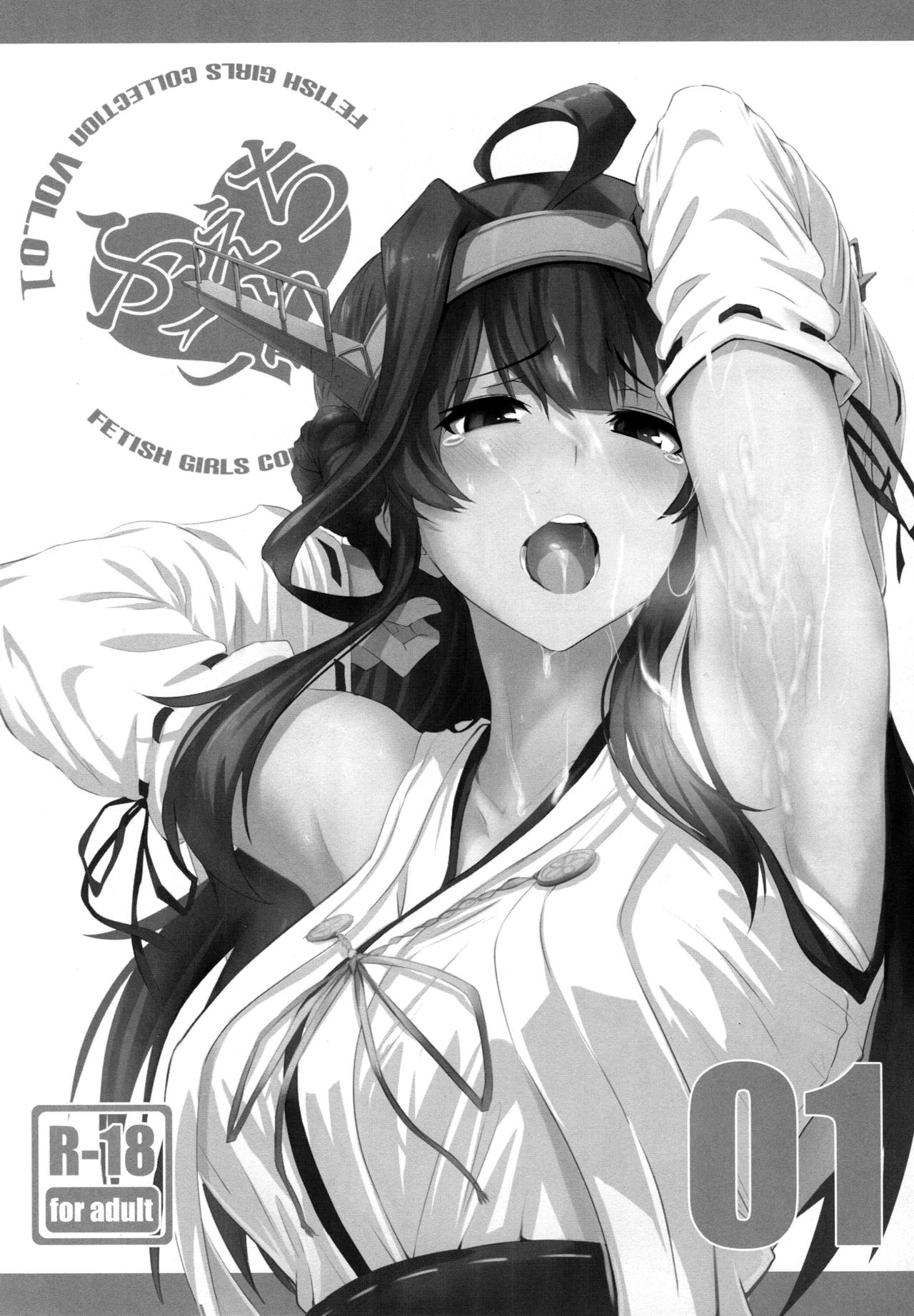 (C88) [自宅vacation (うるりひ)] ふぇちこれVol.1 (艦隊これくしょん -艦これ-) [英訳]