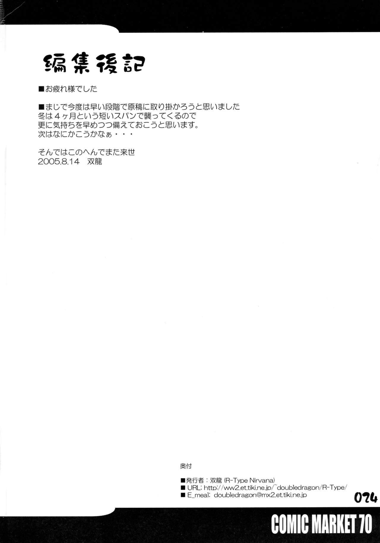 (C70) [R-Type Nirvana (双龍)] R-Type Nirvana GOTTAMIX (涼宮ハルヒの憂鬱)