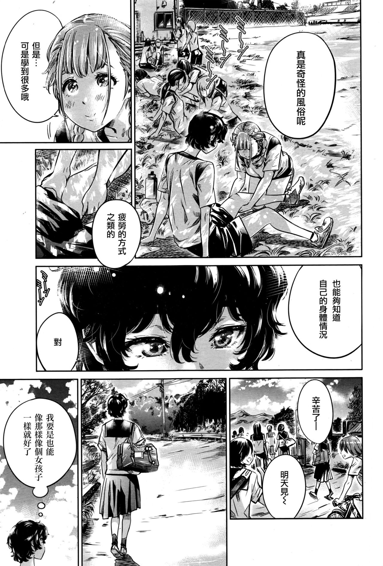 [MARUTA] お嬢様の口づけで少女は目を覚ます 前編 (COMIC ペンギンクラブ 2016年9月号) [中国翻訳]