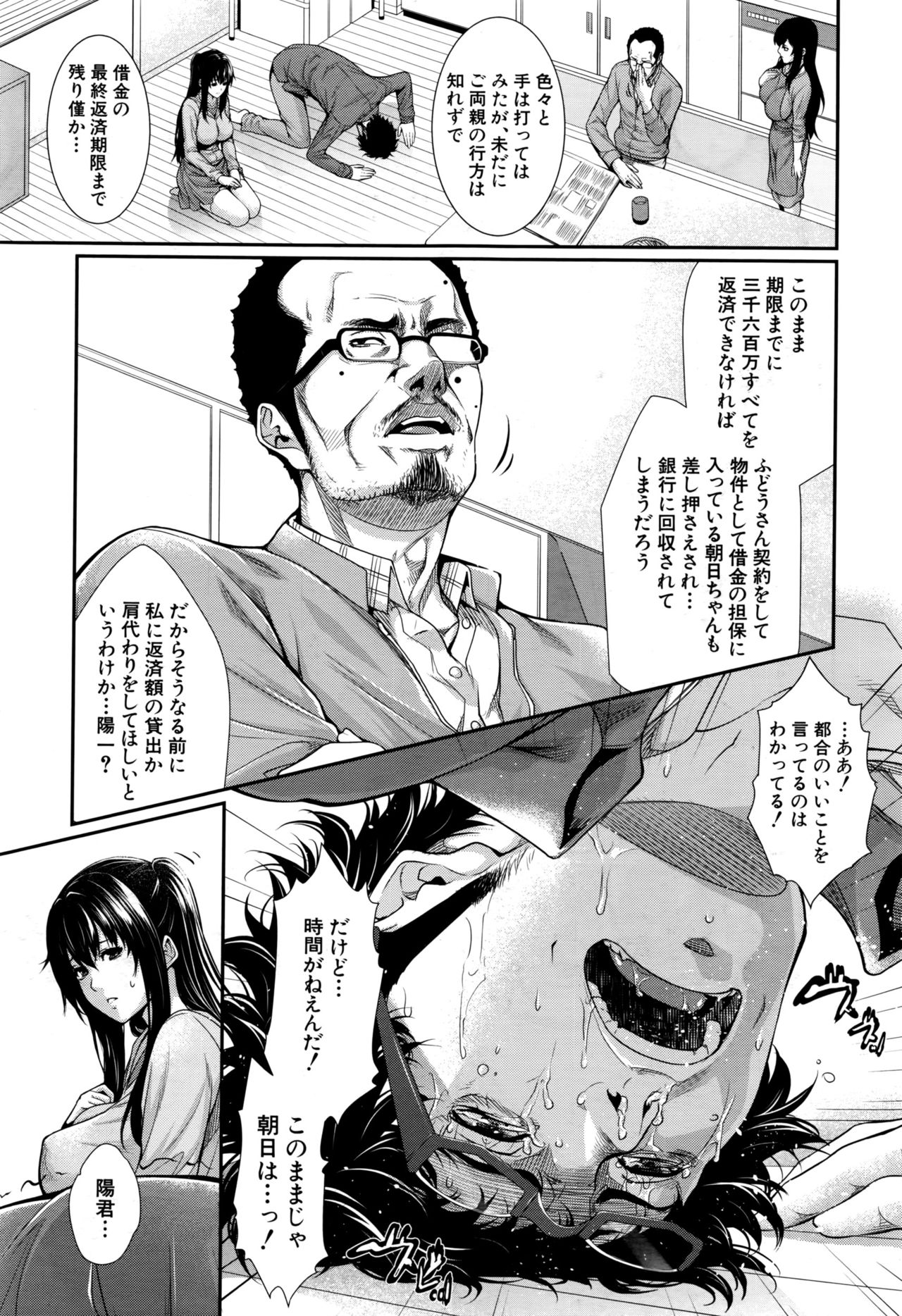 [ズッキーニ] ふどうさん物語 ～所有権編～