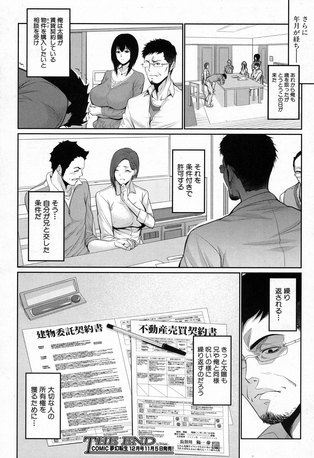 [ズッキーニ] ふどうさん物語 ～所有権編～