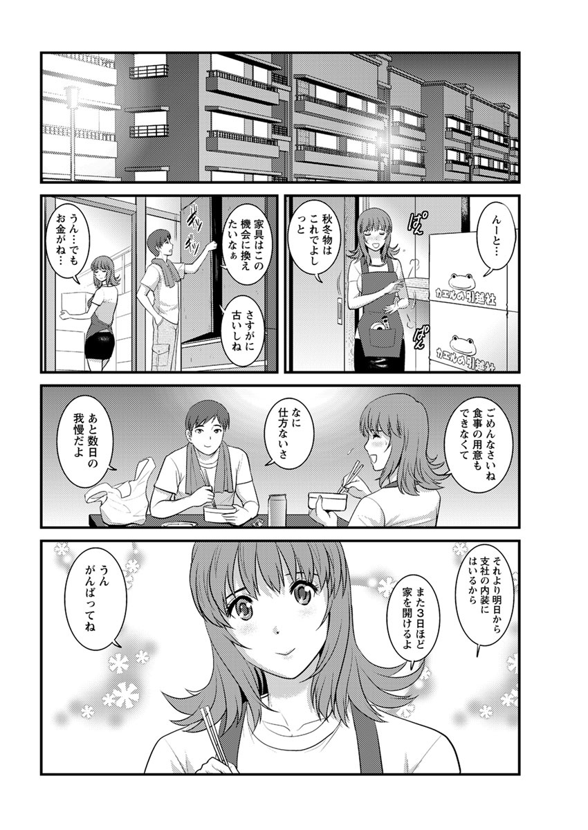 [彩画堂] パートタイム マナカさん 2nd