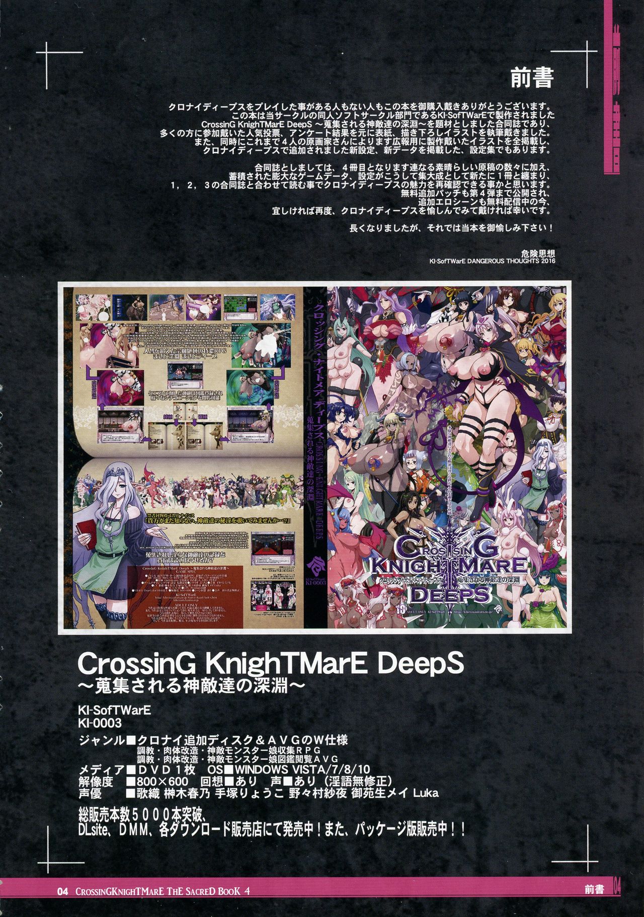 (C90) [KI-SofTWarE (よろず)] CrossinG KnighTMarE ThE SacreD BooK 4