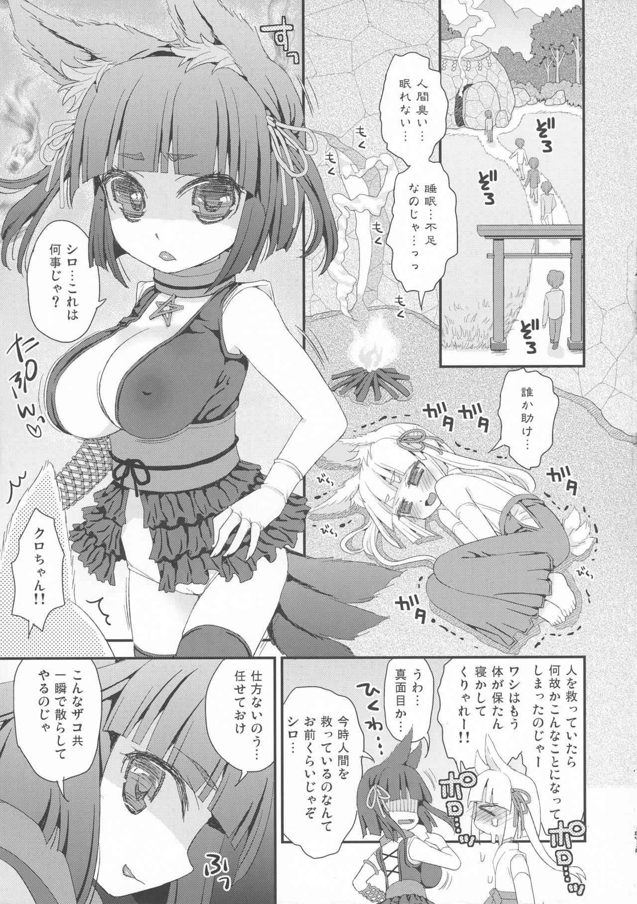 (C90) [鈴根らい地下室 (鈴根らい)] のじゃロリババア狐さま ロリ巨乳クロ