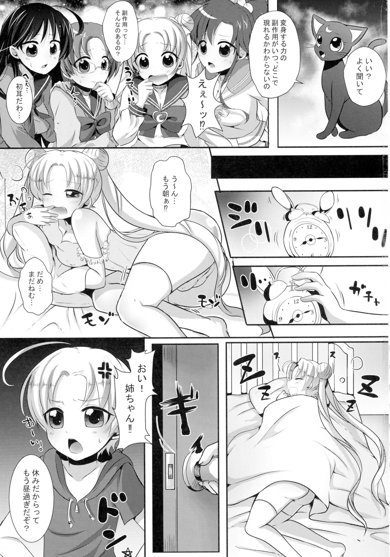 (C90) [まるちぃず (るんるん)] 月の戦士はふたなりになっても屈しない! (美少女戦士セーラームーン)