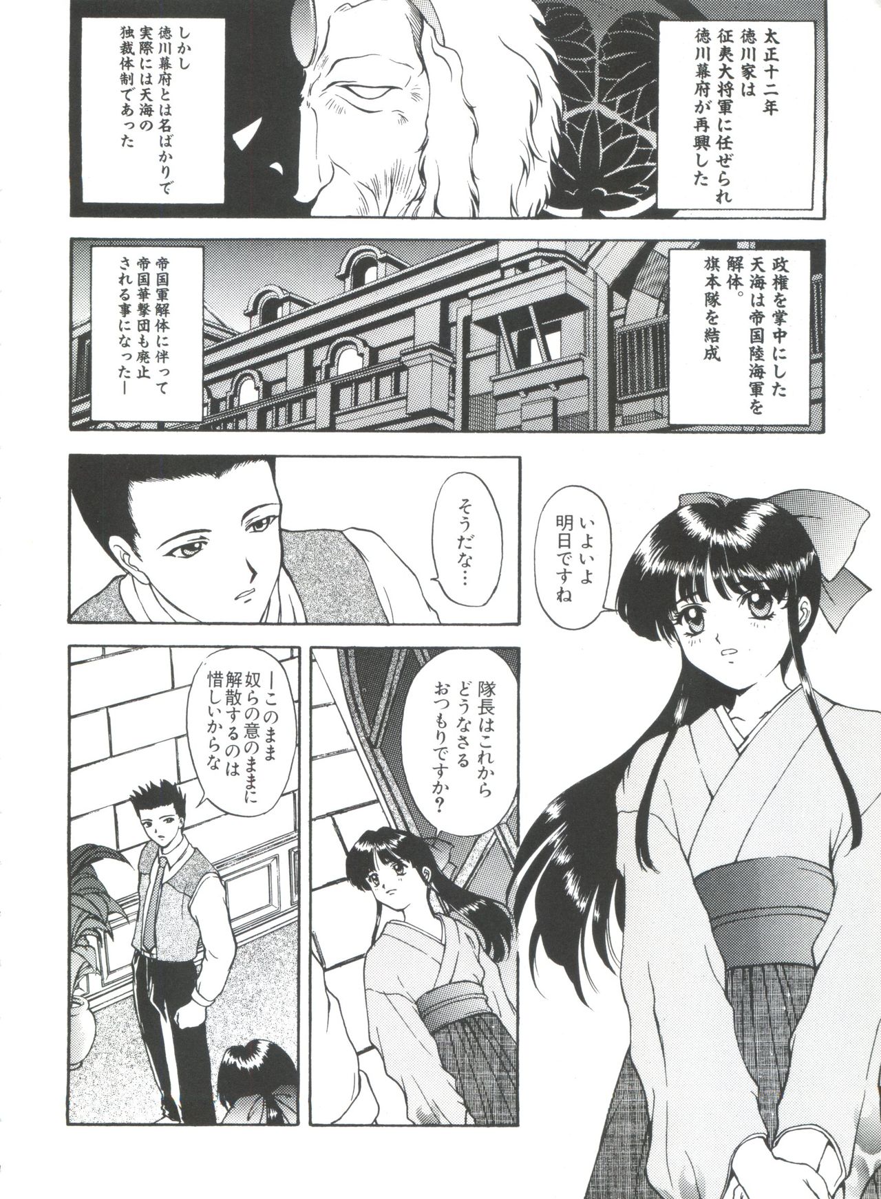 [アンソロジー] 帝檄王 (サクラ大戦)
