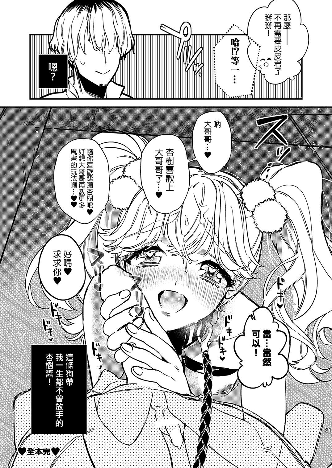 [ね。 (白蜜ダイヤ)] 杏樹とカラオケでキモチイイことしようよ [中国翻訳] [DL版]