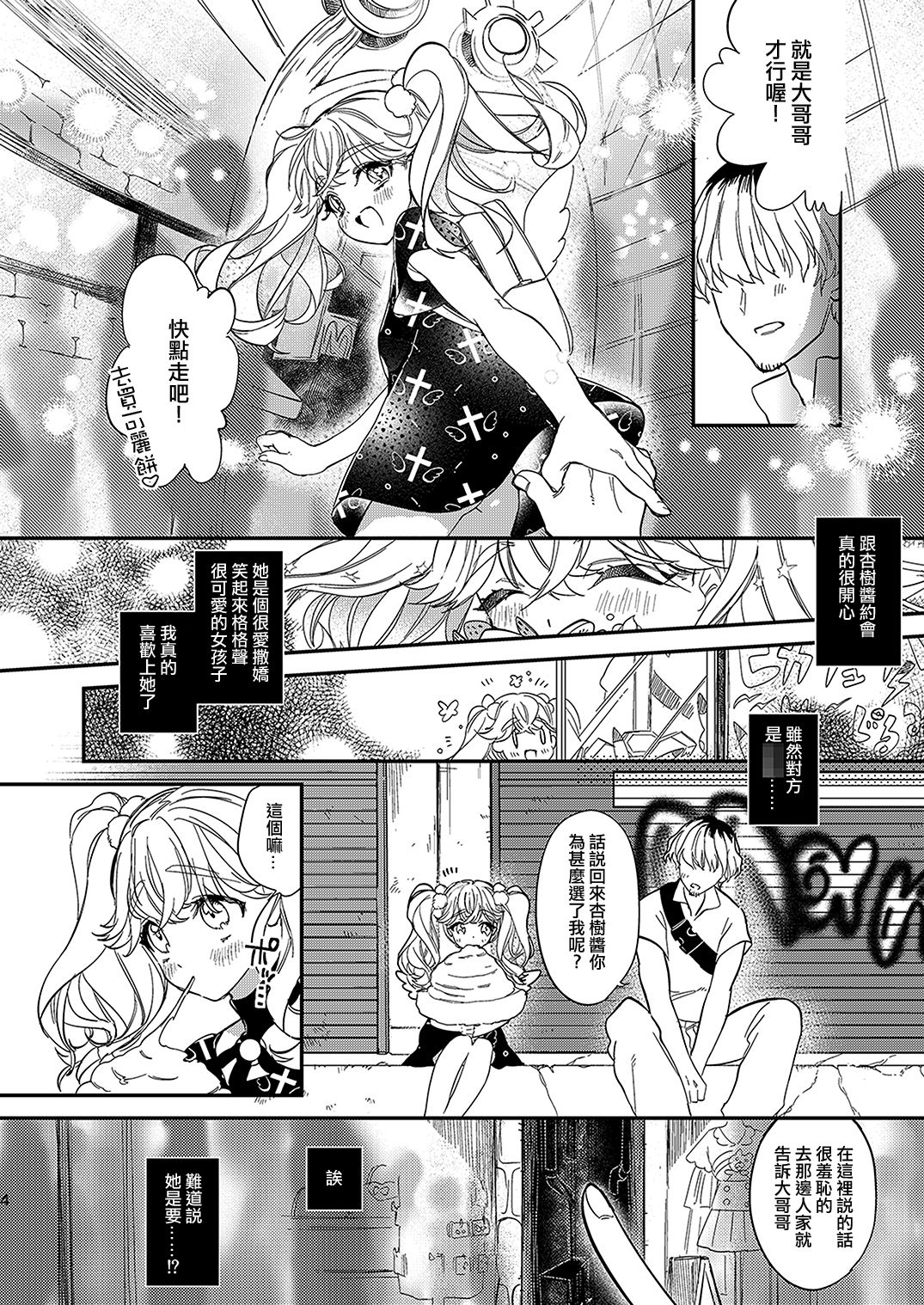 [ね。 (白蜜ダイヤ)] 杏樹とカラオケでキモチイイことしようよ [中国翻訳] [DL版]