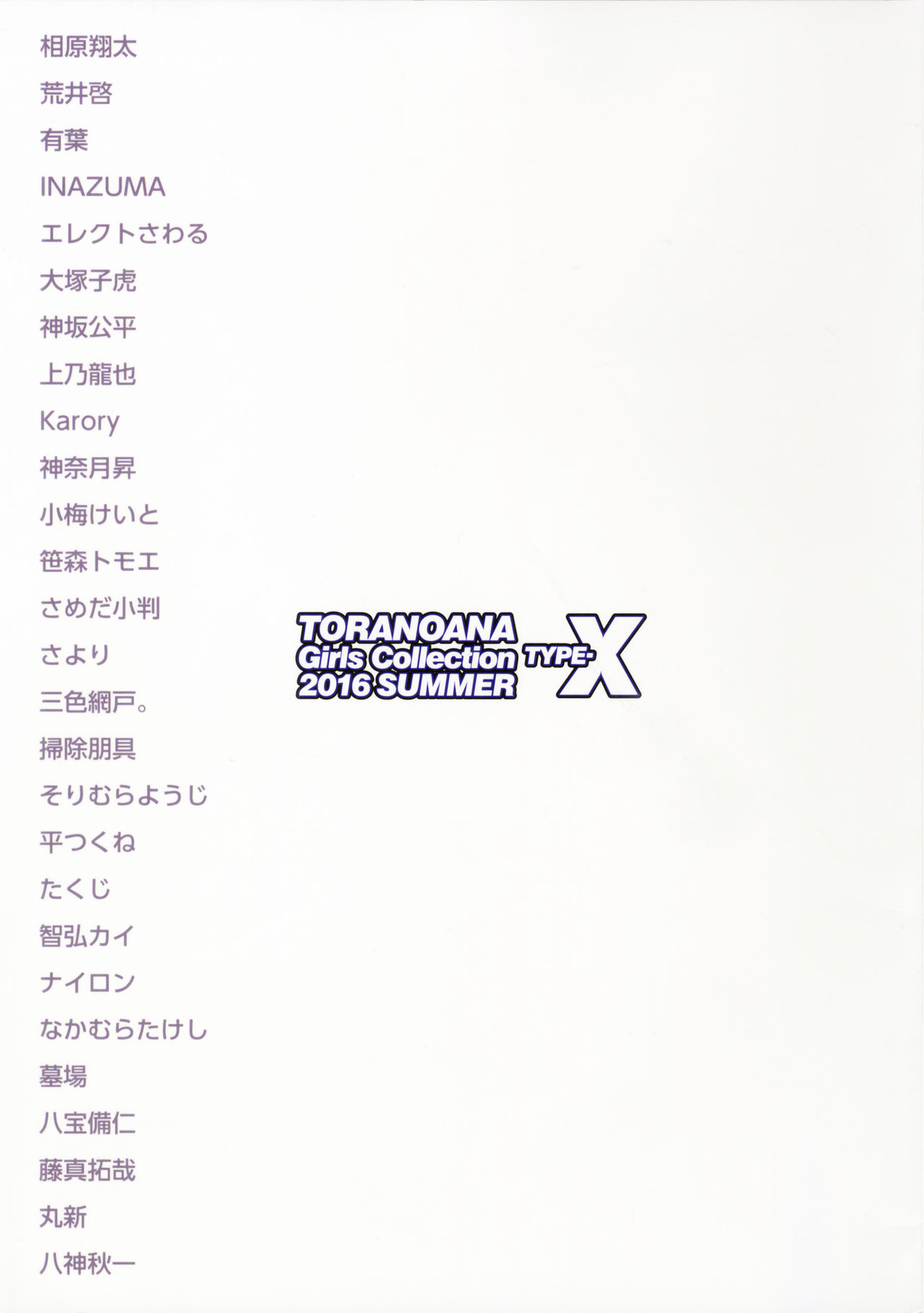 (C90) [株式会社虎の穴 (よろず)] TORANOANA Girls Collection 2016 SUMMER TYPE-X