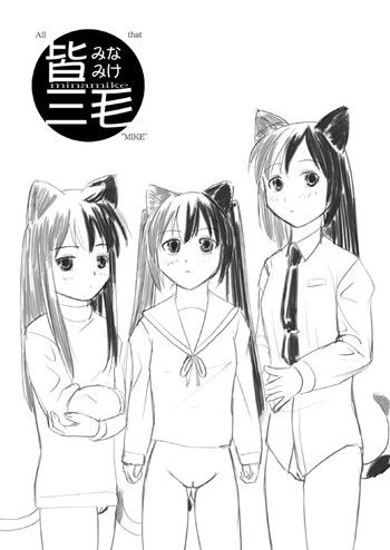 [Nighthawk Project (Nighthawk)] 皆三毛 (みなみけ) [DL版]