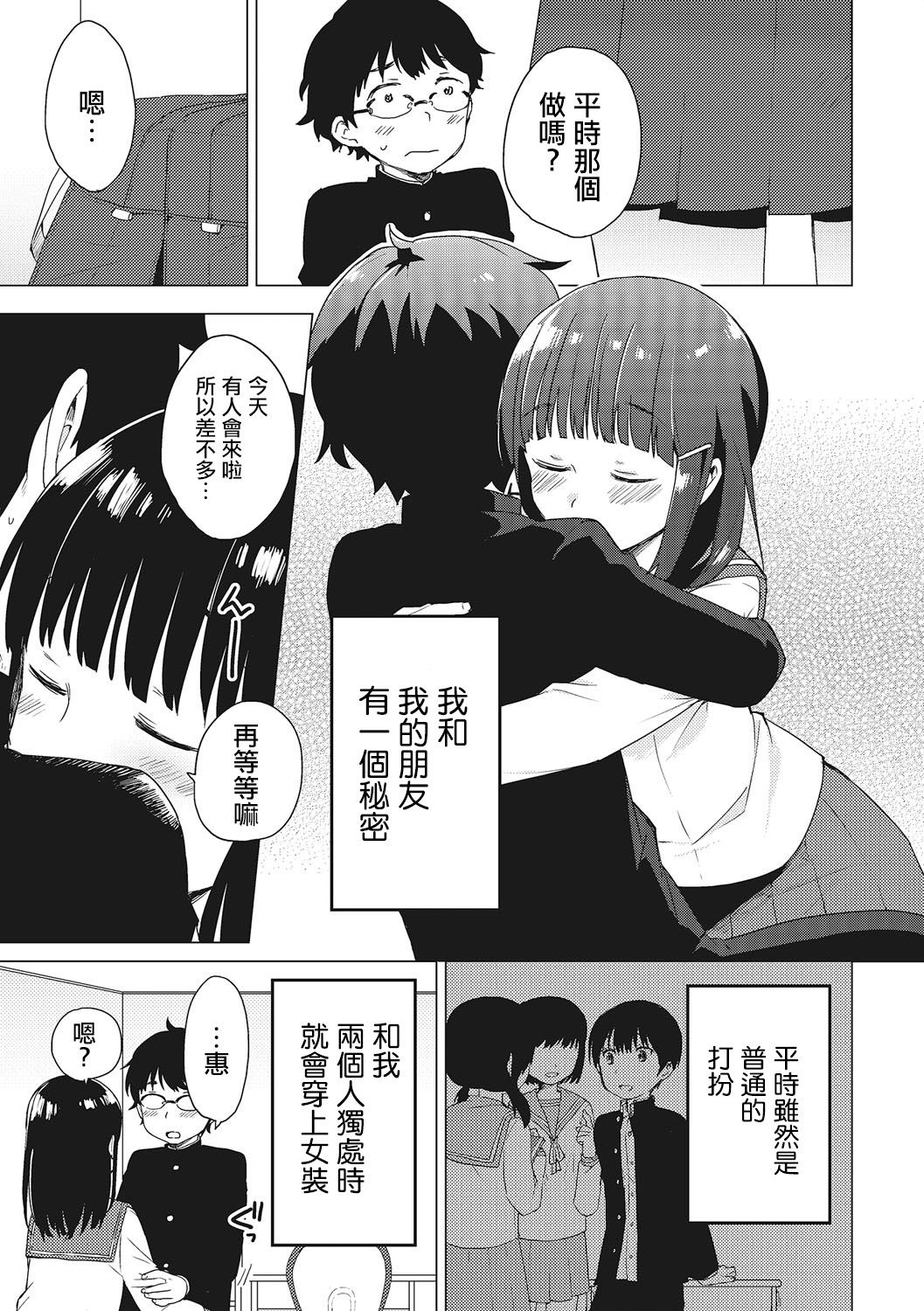 [イチムラ] 秘密 (オトコのコHEAVEN Vol.28) [中国翻訳] [DL版]