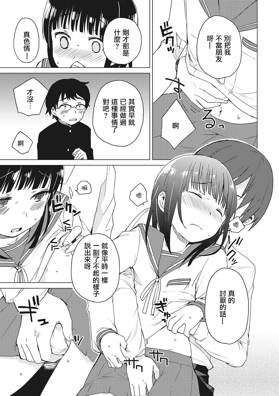 [イチムラ] 秘密 (オトコのコHEAVEN Vol.28) [中国翻訳] [DL版]
