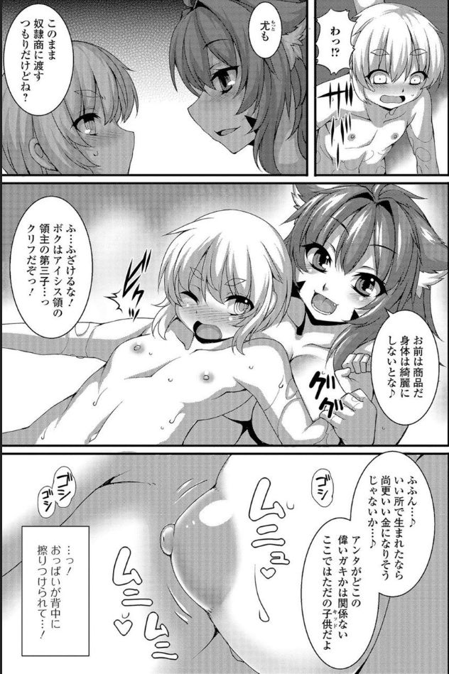 双尾の奴隷
