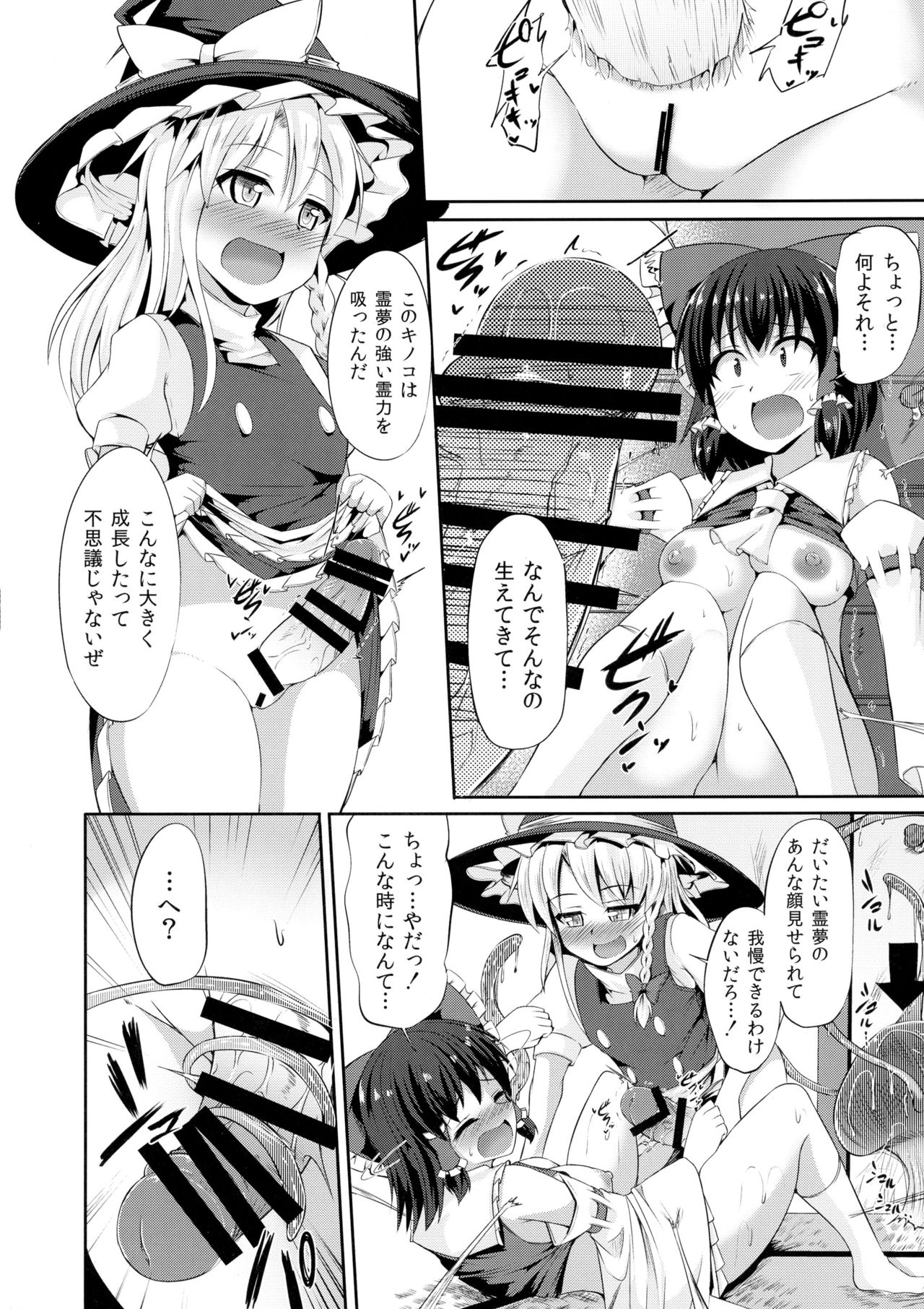 (C90) [芋。 (けんぴ)] 霊夢のお尻はキノコ苗床 (東方Project)