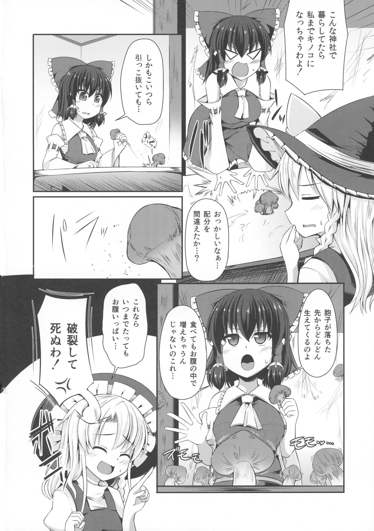 (C90) [芋。 (けんぴ)] 霊夢のお尻はキノコ苗床 (東方Project)