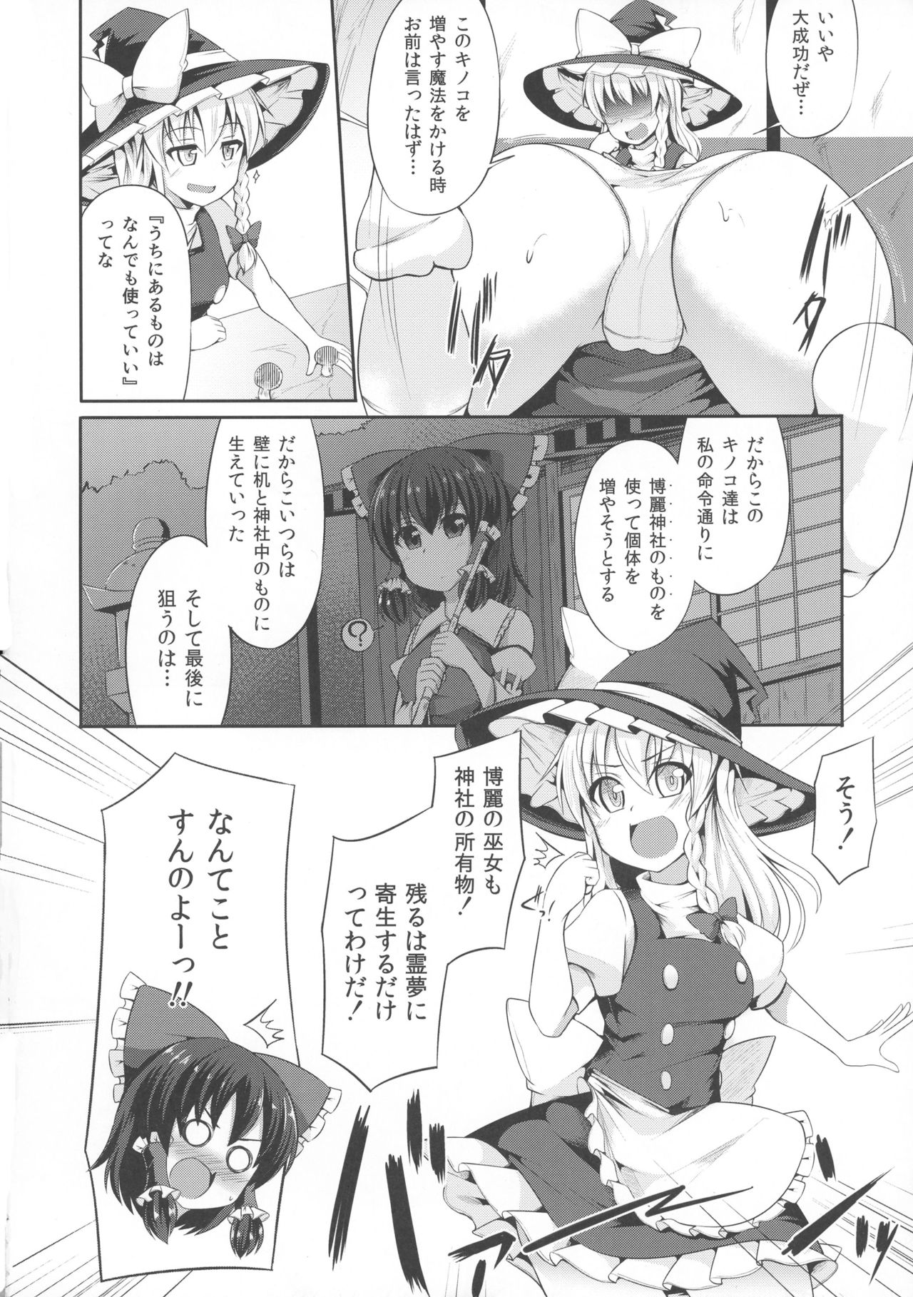 (C90) [芋。 (けんぴ)] 霊夢のお尻はキノコ苗床 (東方Project)