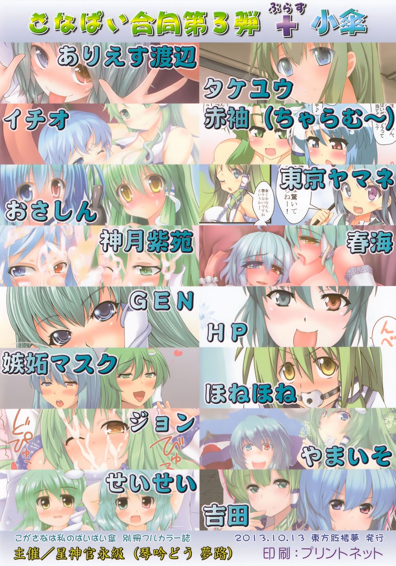 (紅楼夢9) [星神官永級 (よろず)] こがさなは私のぱいぱい傘 (東方Project)