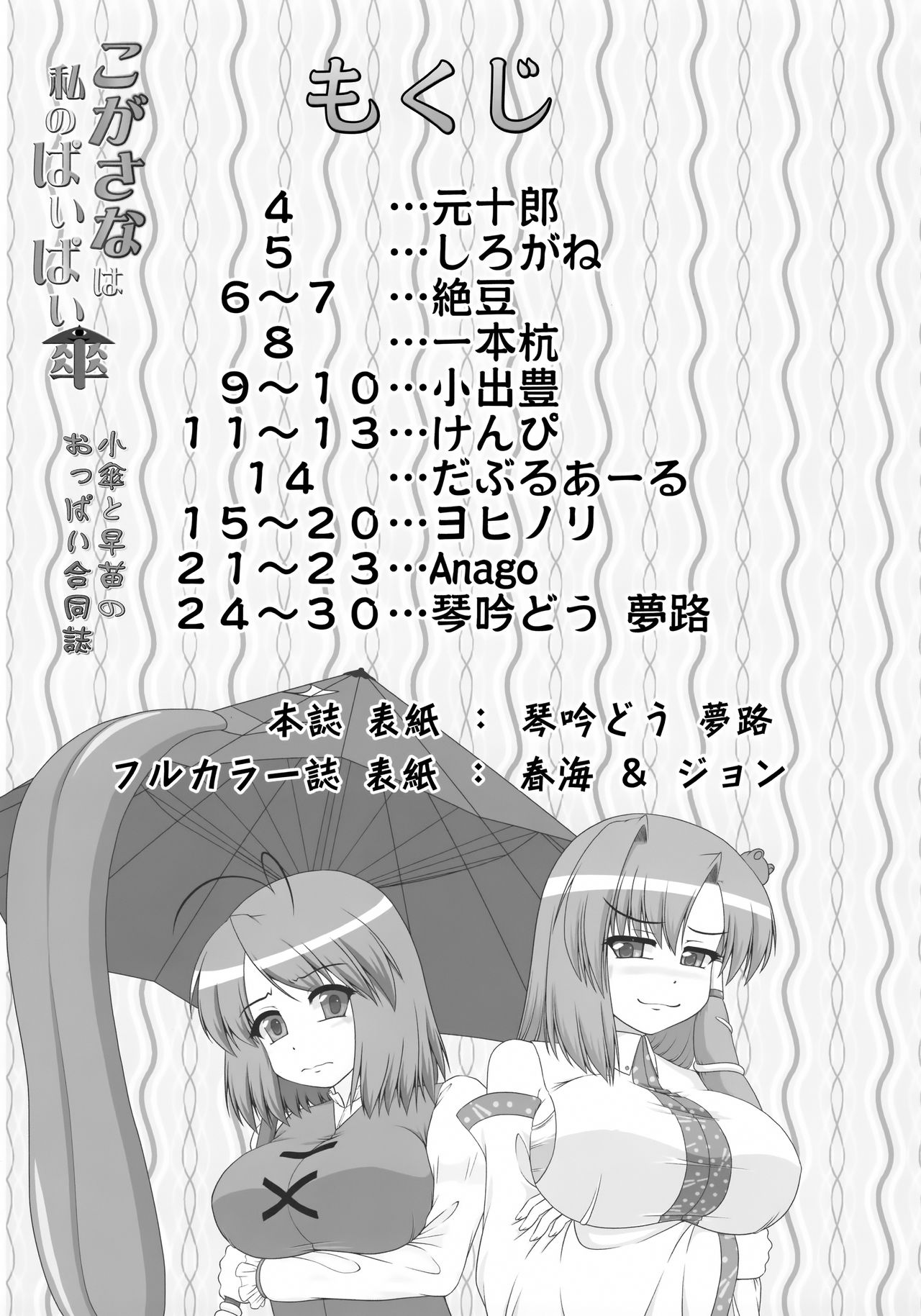 (紅楼夢9) [星神官永級 (よろず)] こがさなは私のぱいぱい傘 (東方Project)