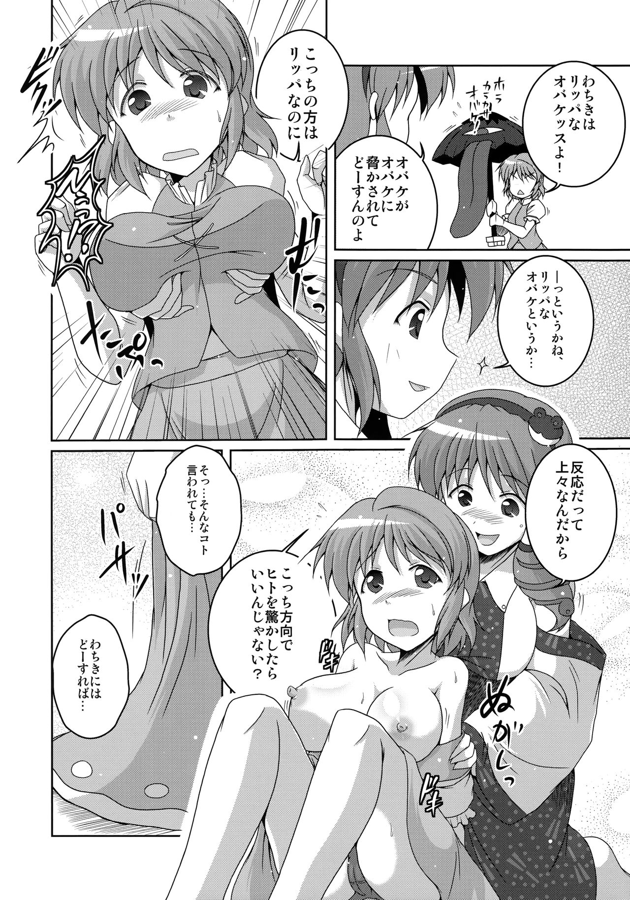 (紅楼夢9) [星神官永級 (よろず)] こがさなは私のぱいぱい傘 (東方Project)