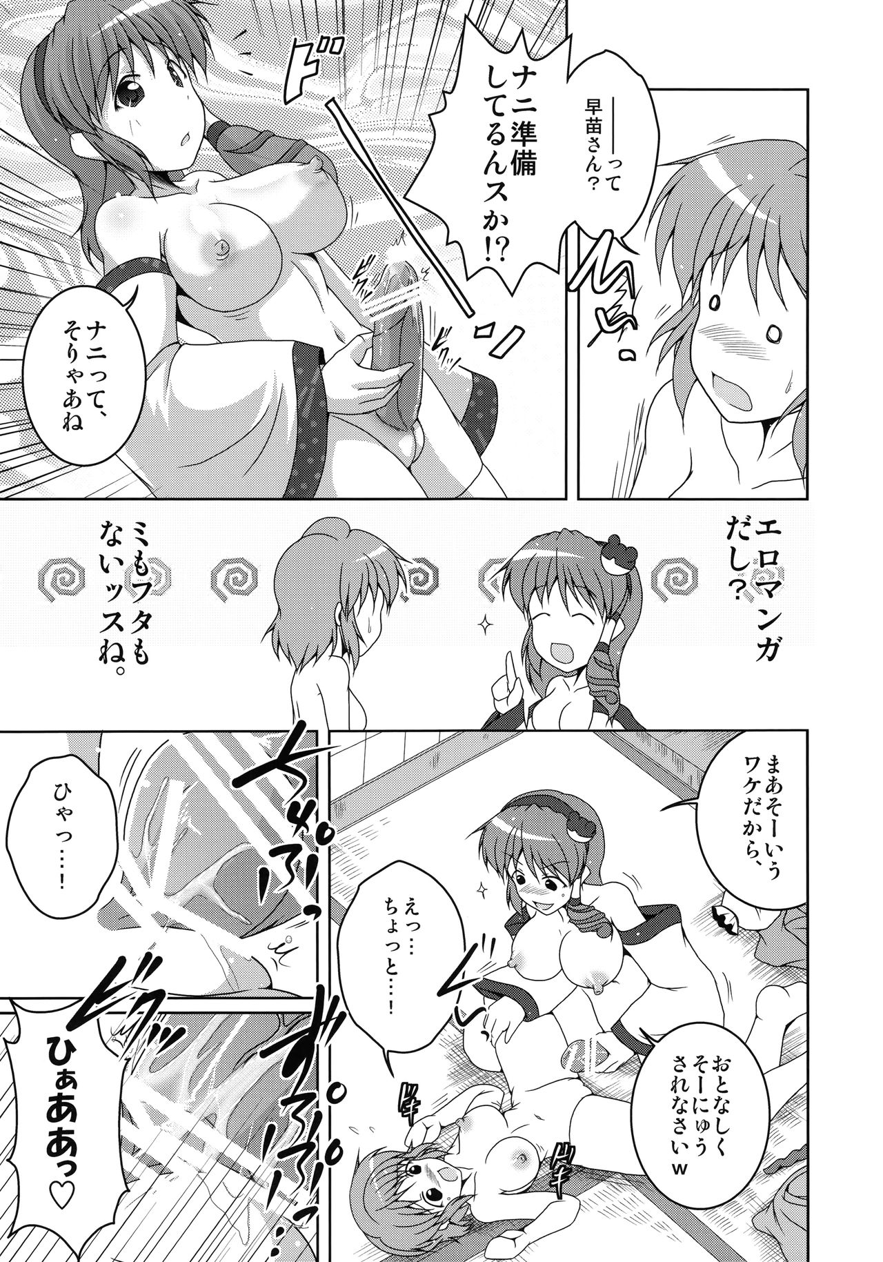 (紅楼夢9) [星神官永級 (よろず)] こがさなは私のぱいぱい傘 (東方Project)