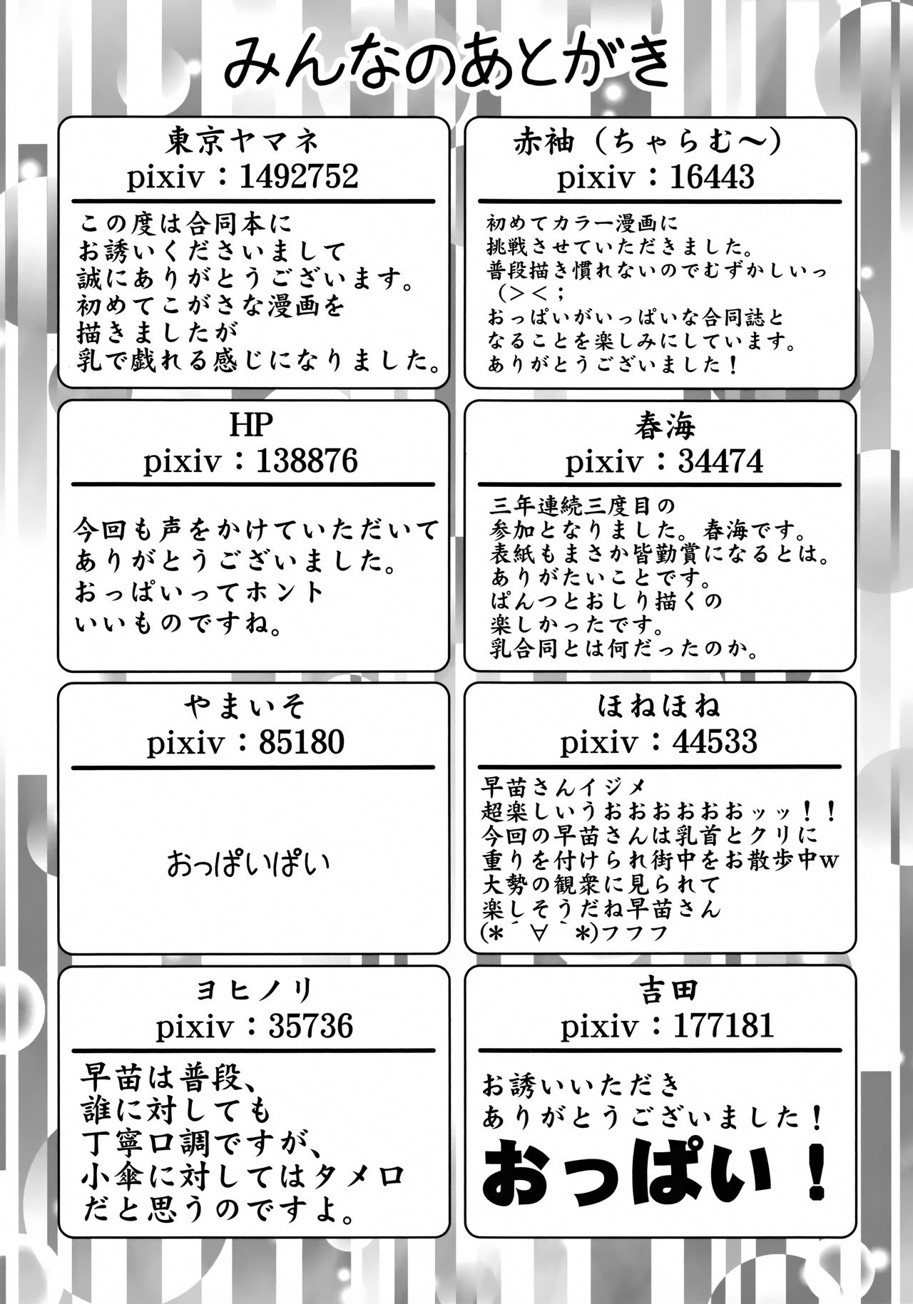 (紅楼夢9) [星神官永級 (よろず)] こがさなは私のぱいぱい傘 (東方Project)