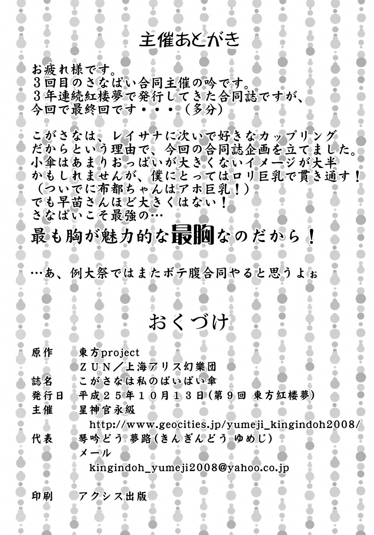 (紅楼夢9) [星神官永級 (よろず)] こがさなは私のぱいぱい傘 (東方Project)