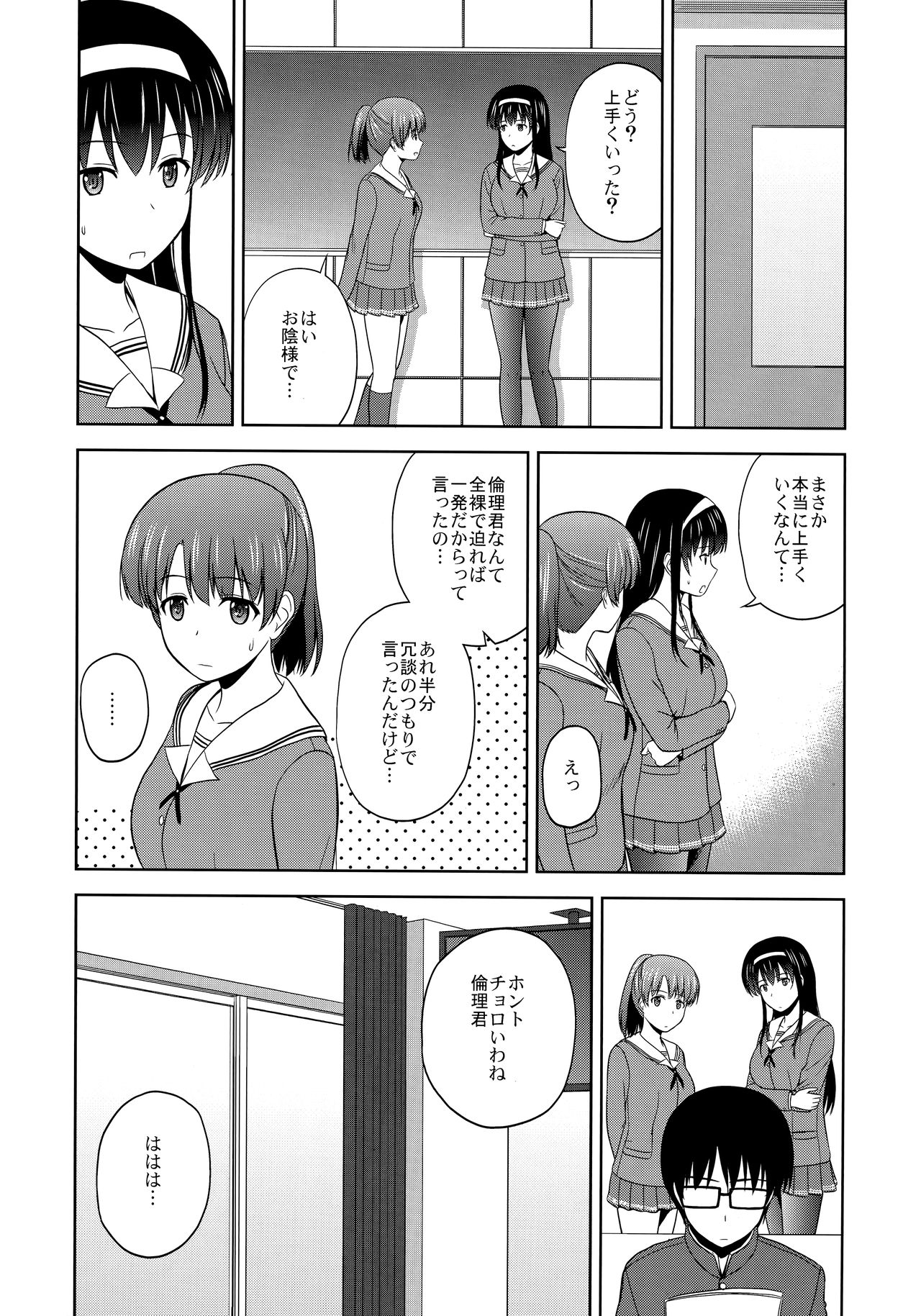 (C89) [G-SCAN CORP. (佐藤茶菓子)] 加藤恵のりんり審査会 (冴えない彼女の育てかた)