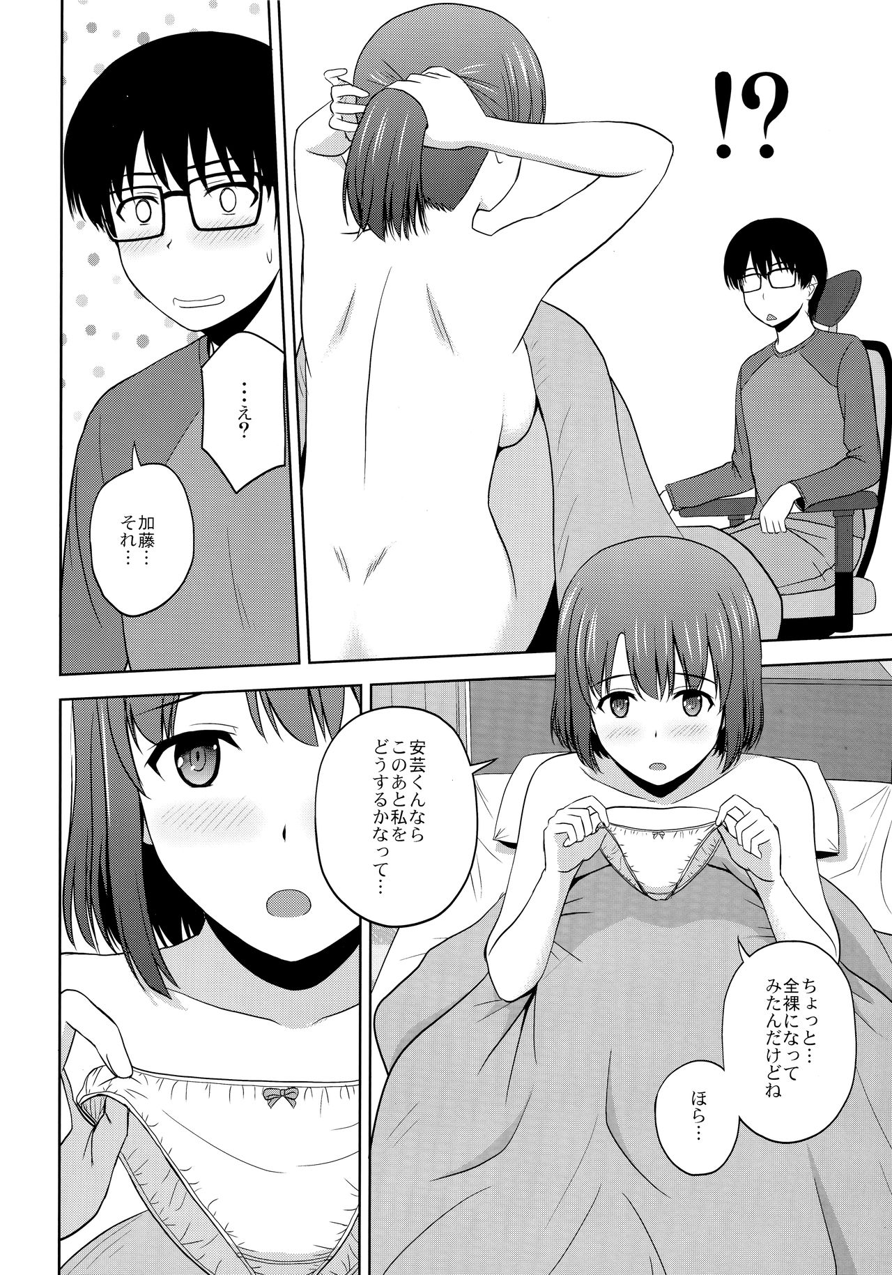 (C89) [G-SCAN CORP. (佐藤茶菓子)] 加藤恵のりんり審査会 (冴えない彼女の育てかた)