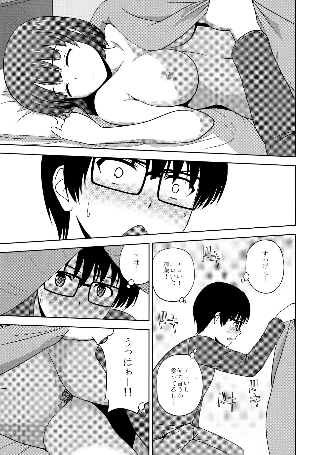 (C89) [G-SCAN CORP. (佐藤茶菓子)] 加藤恵のりんり審査会 (冴えない彼女の育てかた)