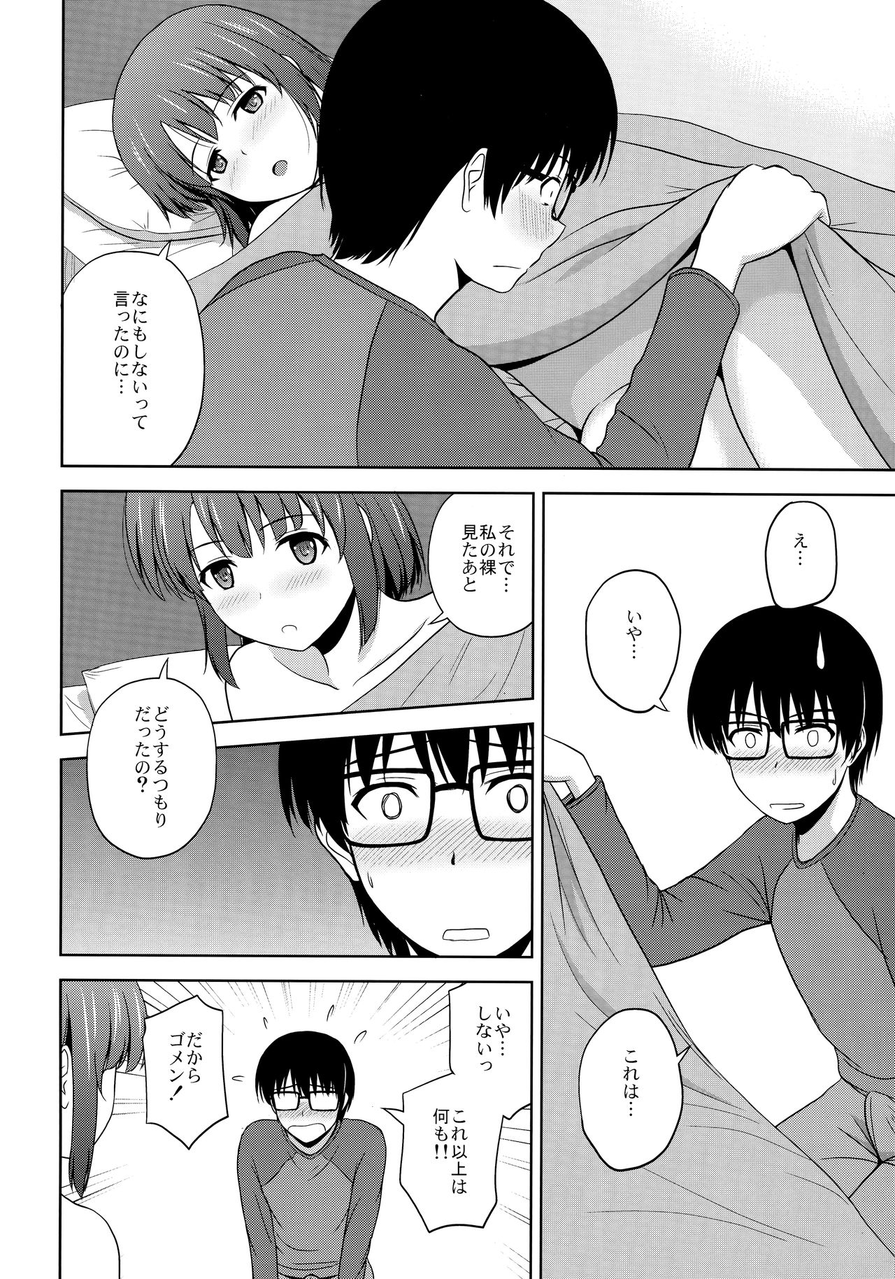 (C89) [G-SCAN CORP. (佐藤茶菓子)] 加藤恵のりんり審査会 (冴えない彼女の育てかた)