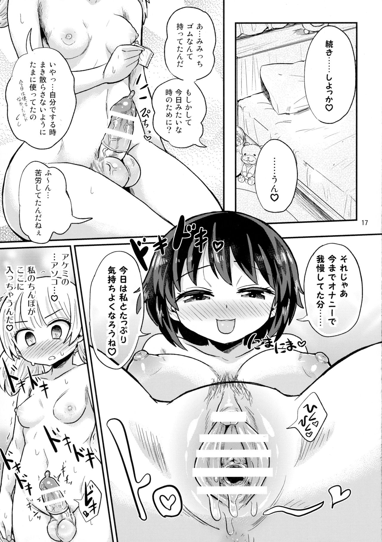 (C90) [蒟蒻鍋 (magifuro蒟蒻)] ふたなり娘は自分のちんぽに勝てない。