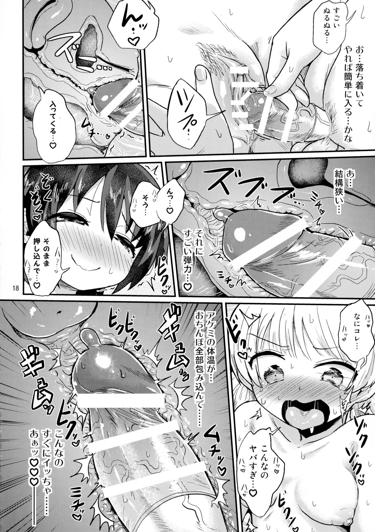 (C90) [蒟蒻鍋 (magifuro蒟蒻)] ふたなり娘は自分のちんぽに勝てない。