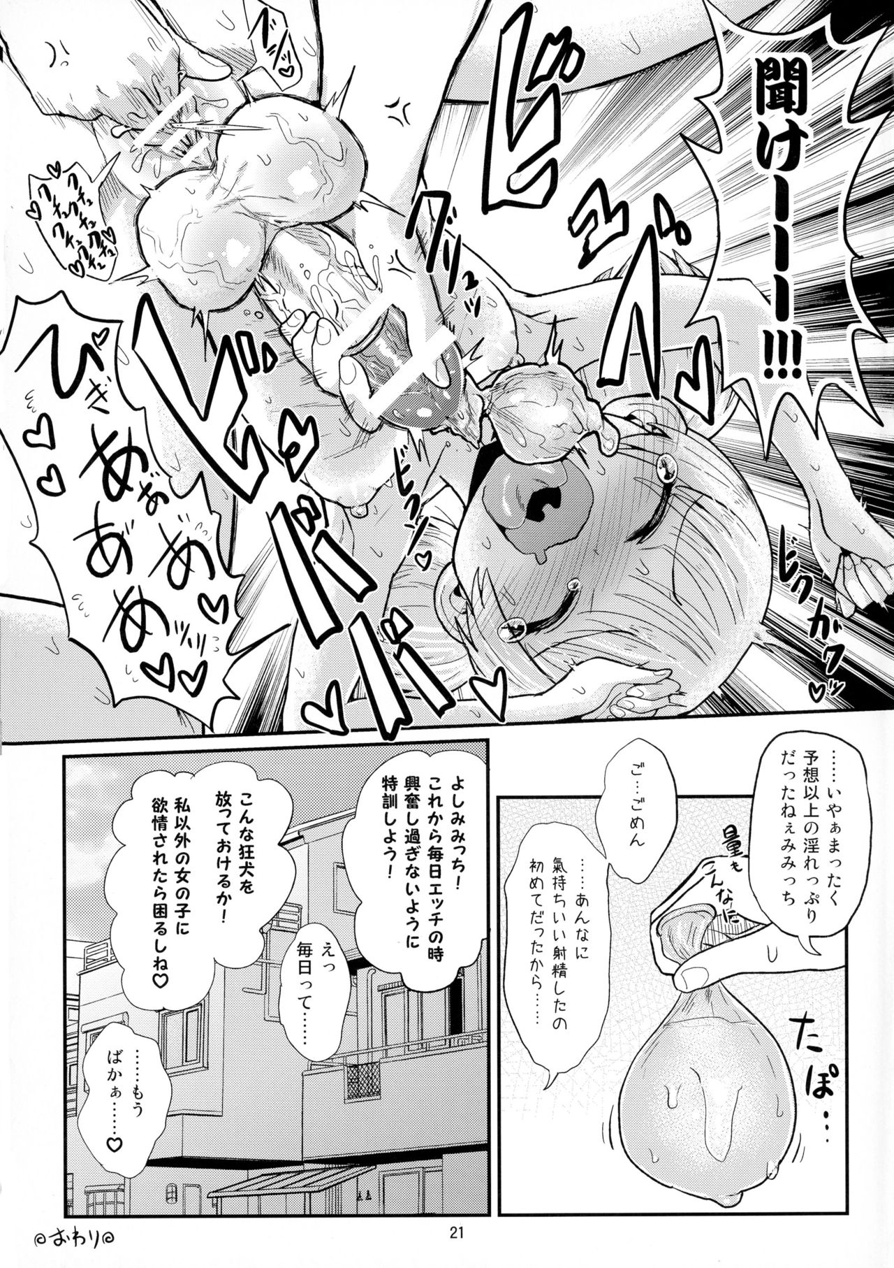 (C90) [蒟蒻鍋 (magifuro蒟蒻)] ふたなり娘は自分のちんぽに勝てない。