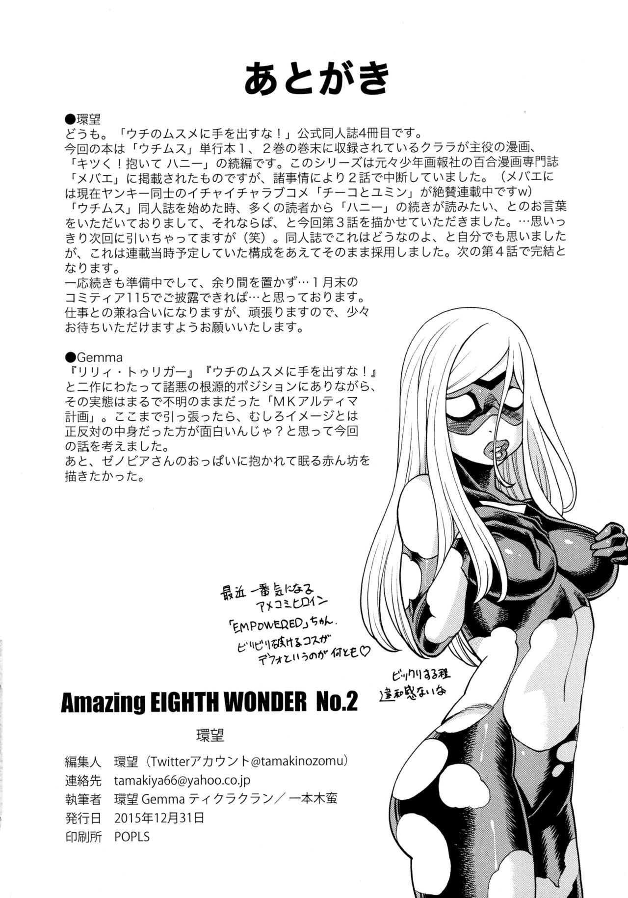 (C89) [環屋 (Gemma、環望)] Amazing EIGHTHWONDER No.2 (ウチのムスメに手を出すな!) [英訳]