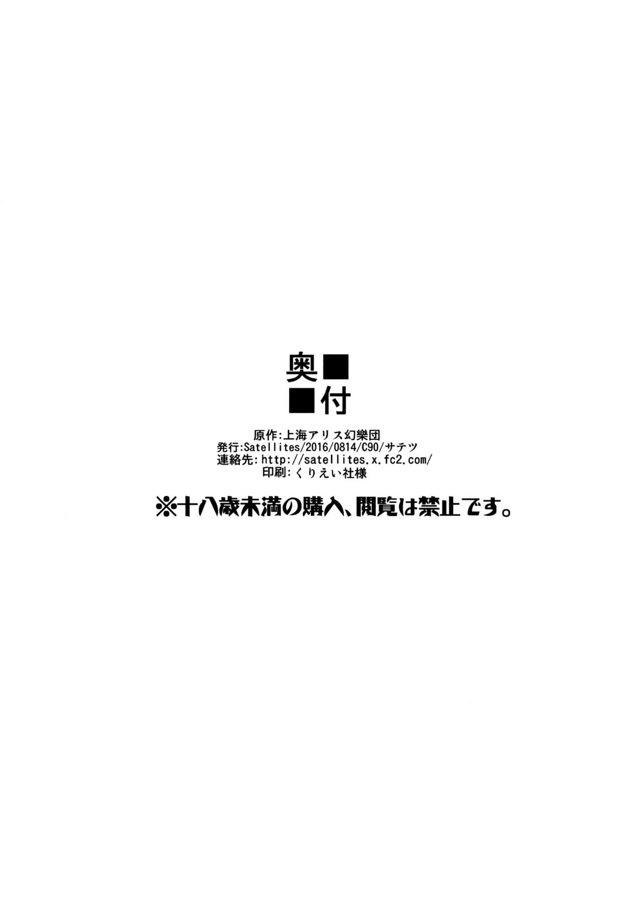 (C90) [Satellites (サテツ)] Second marriage (東方Project) [英訳]