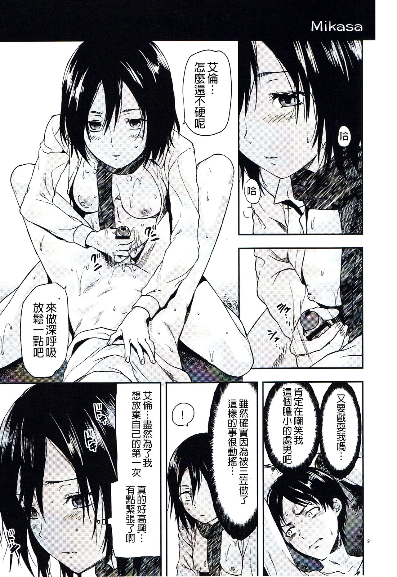 (C84) [Lv.X+ (柚木N')] 104期生女子の進撃 (進撃の巨人) [中国翻訳]