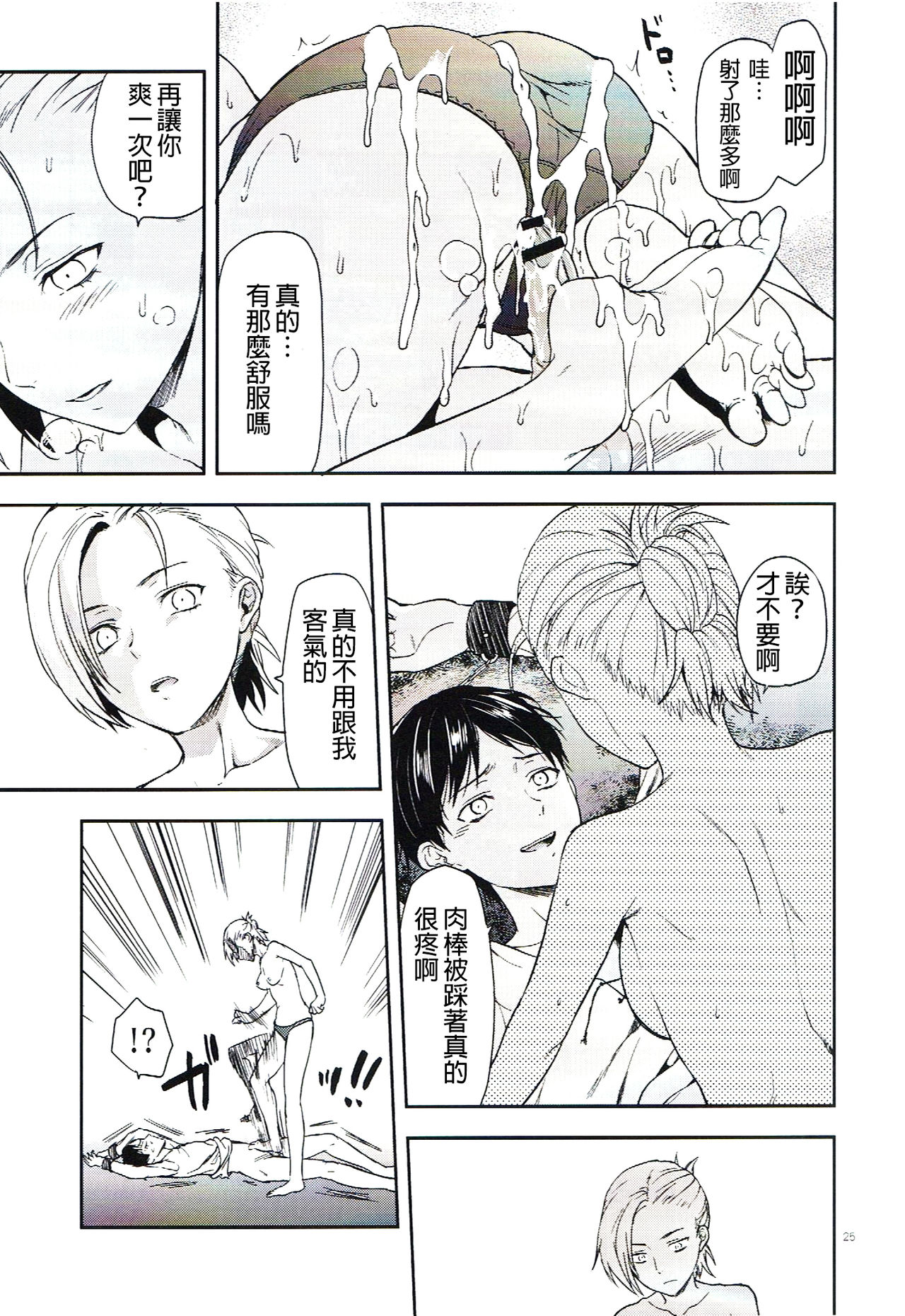 (C84) [Lv.X+ (柚木N')] 104期生女子の進撃 (進撃の巨人) [中国翻訳]